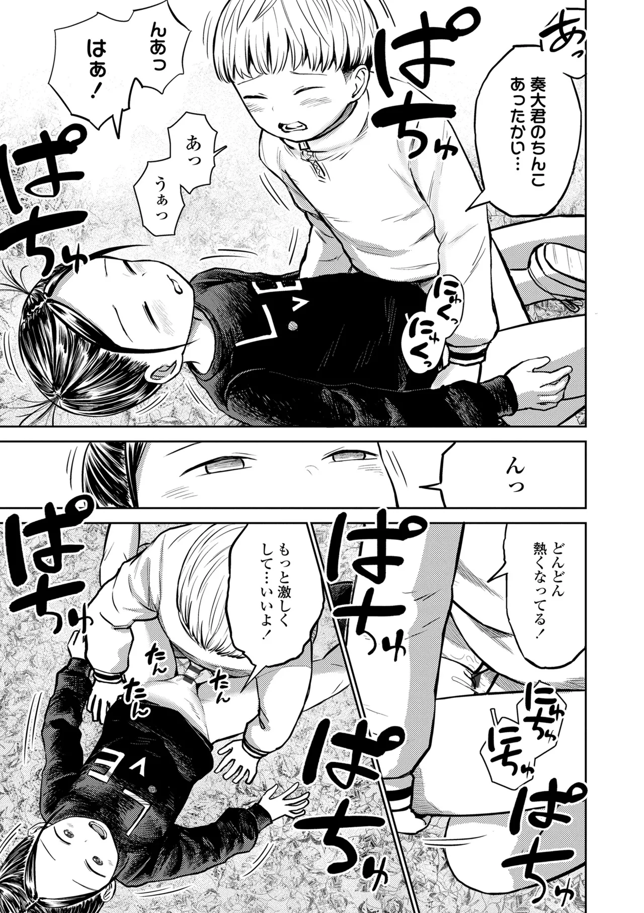 ろりろりっぷ Page.113
