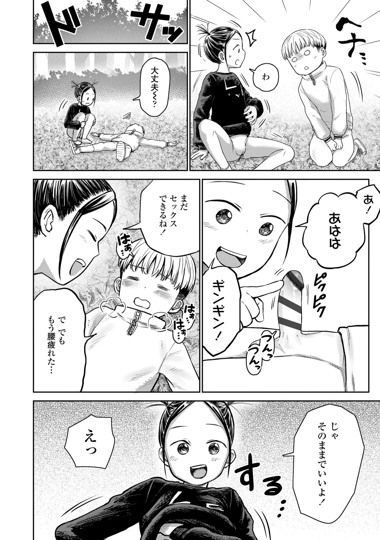 ろりろりっぷ Page.118