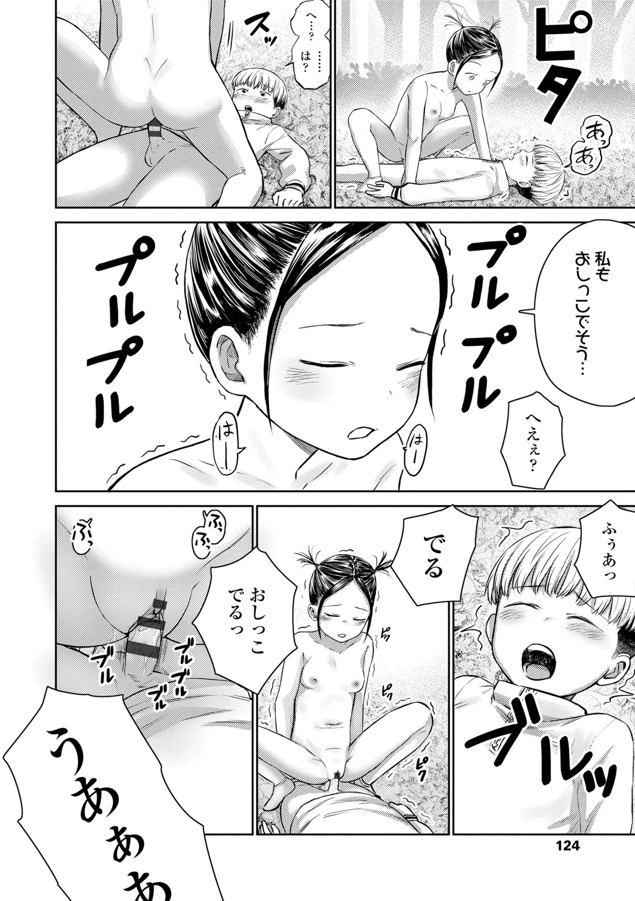 ろりろりっぷ Page.122