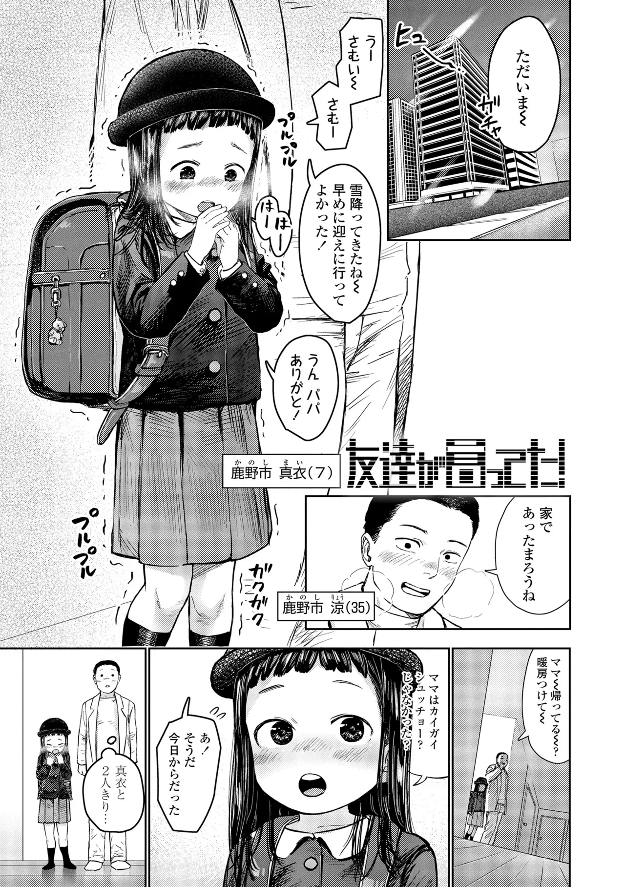 ろりろりっぷ Page.127