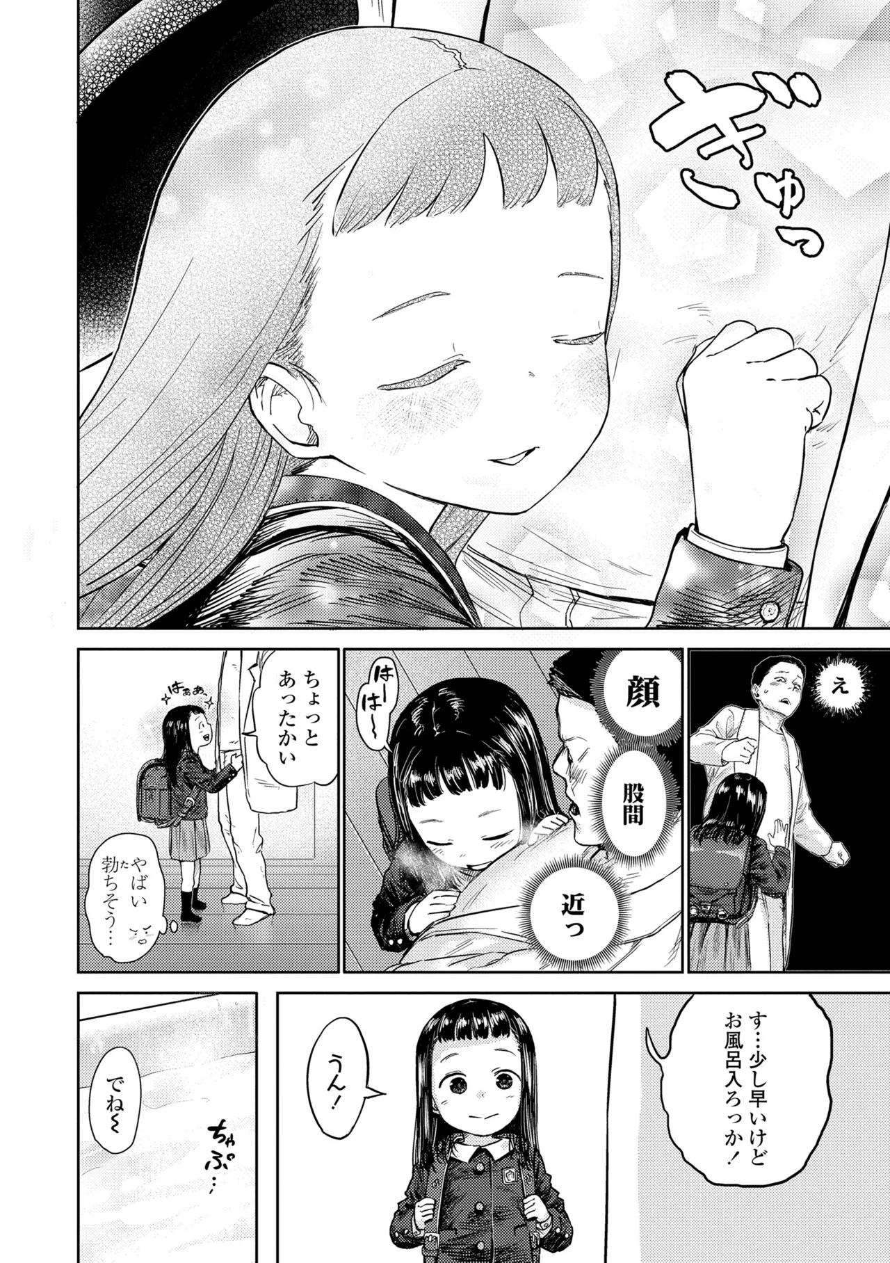 ろりろりっぷ Page.130