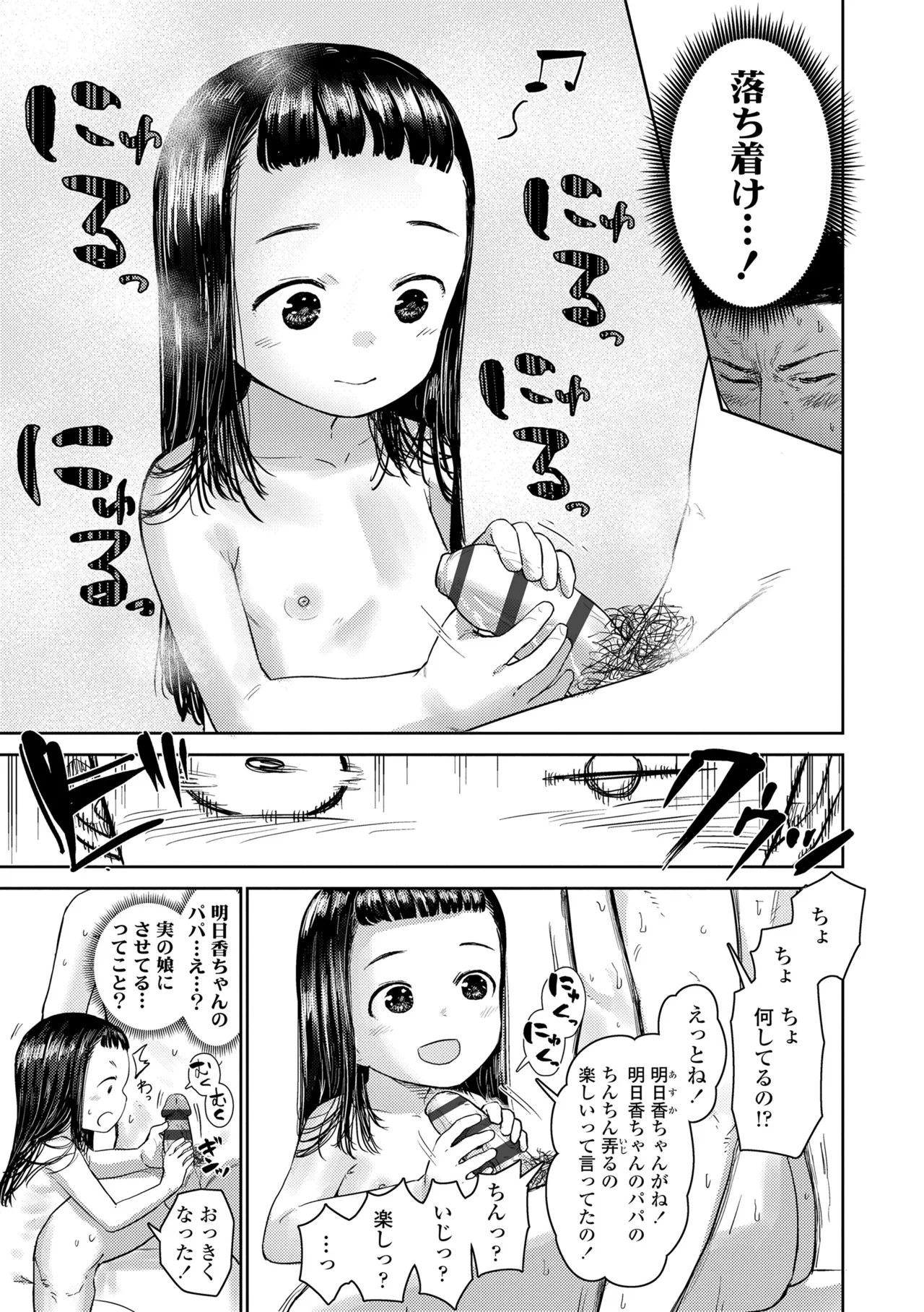 ろりろりっぷ Page.133