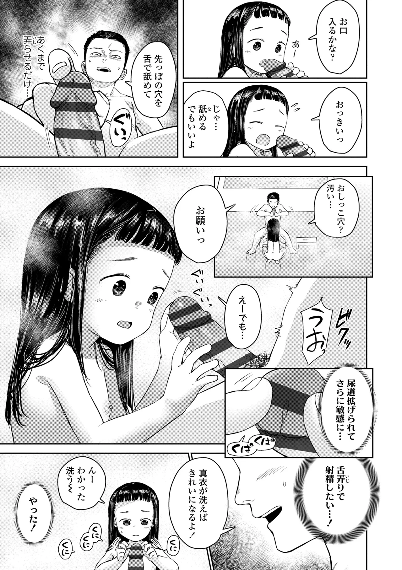ろりろりっぷ Page.135
