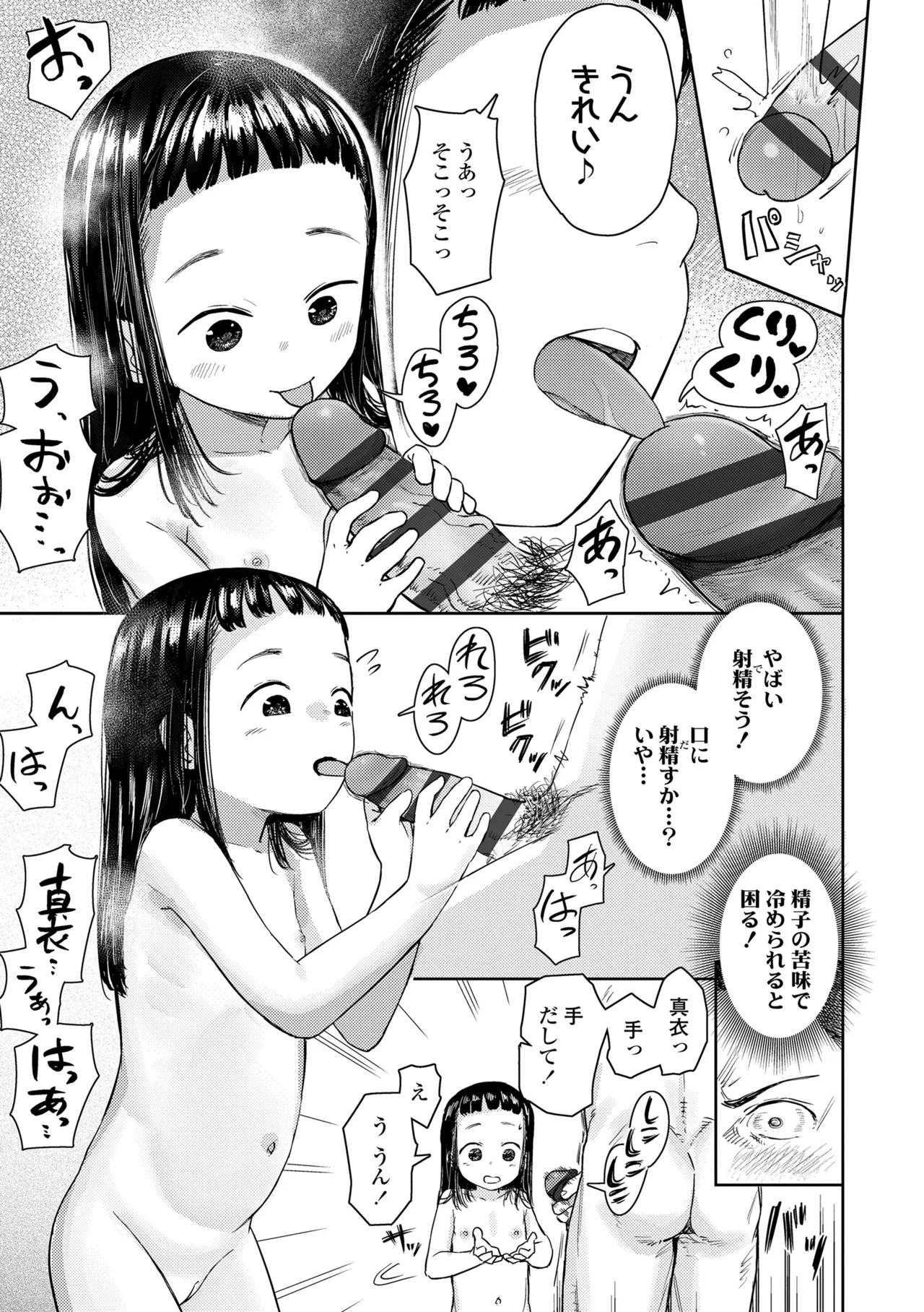 ろりろりっぷ Page.137