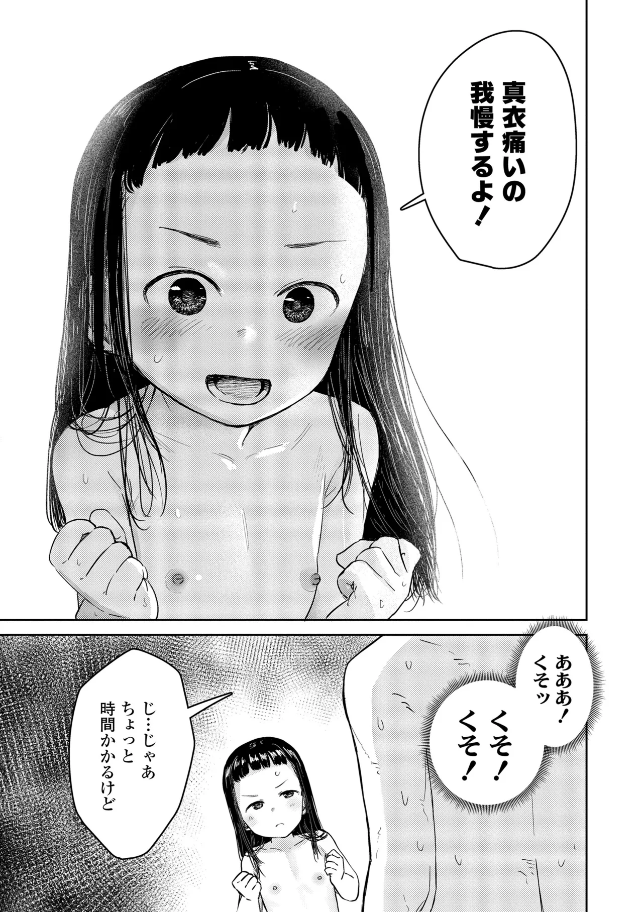 ろりろりっぷ Page.143