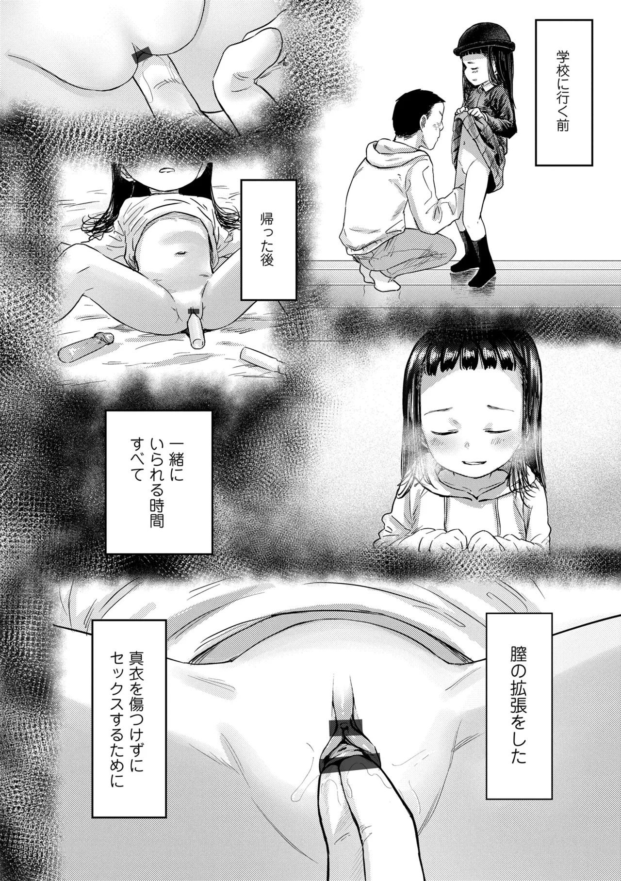 ろりろりっぷ Page.144