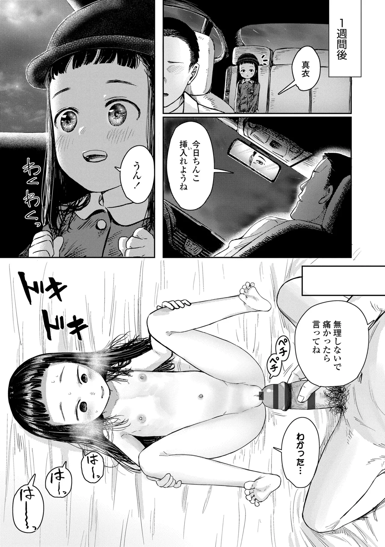 ろりろりっぷ Page.145