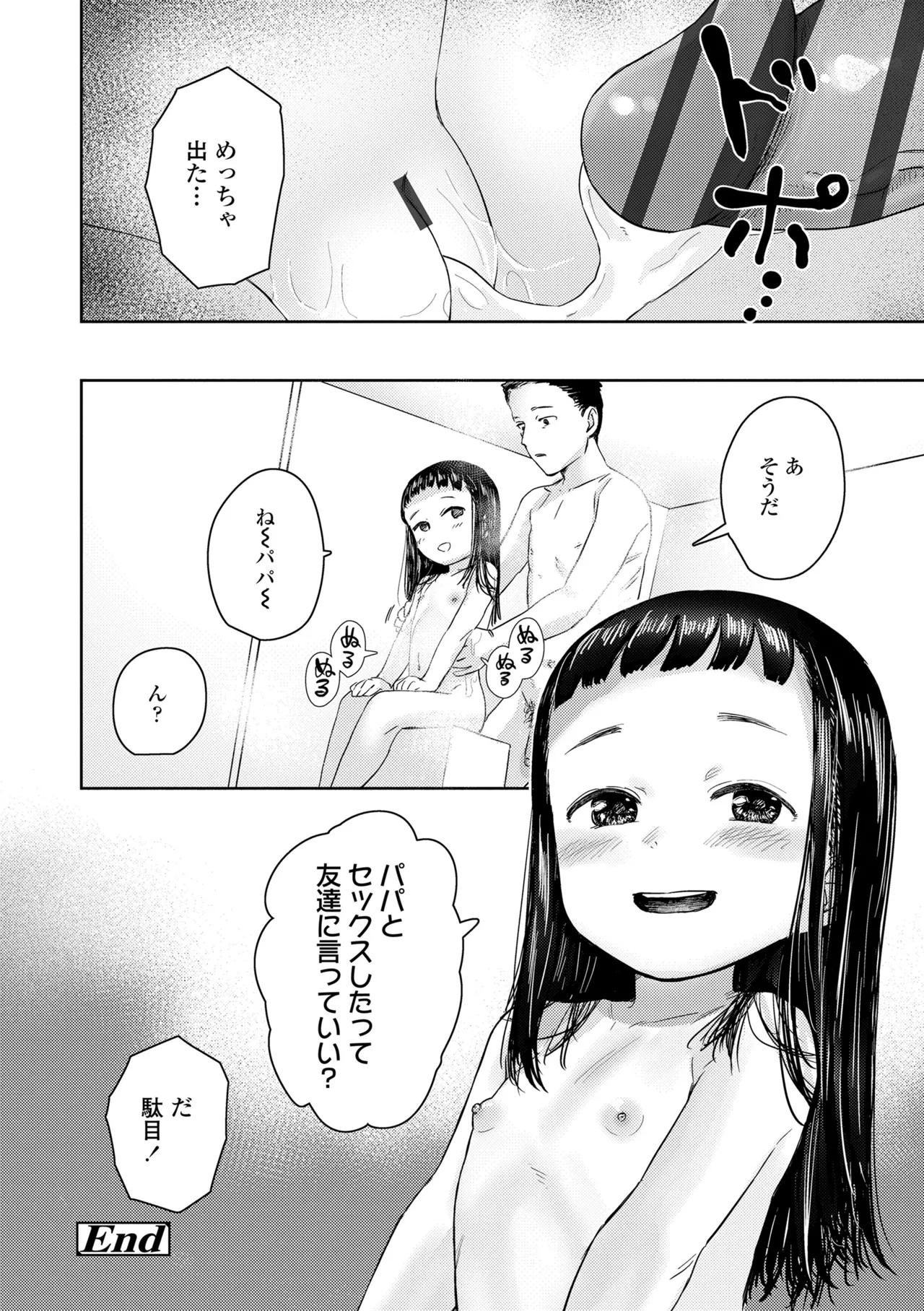 ろりろりっぷ Page.152
