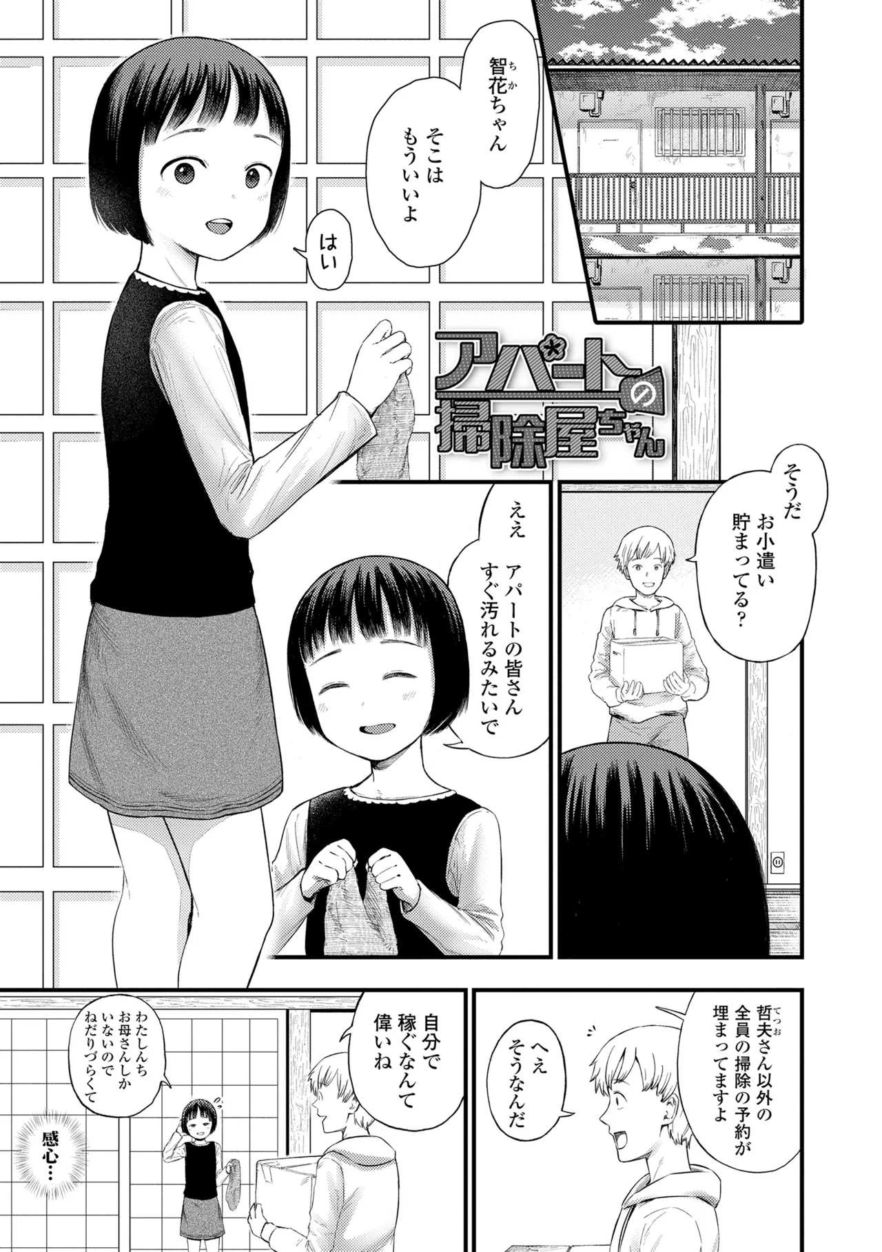 ろりろりっぷ Page.153