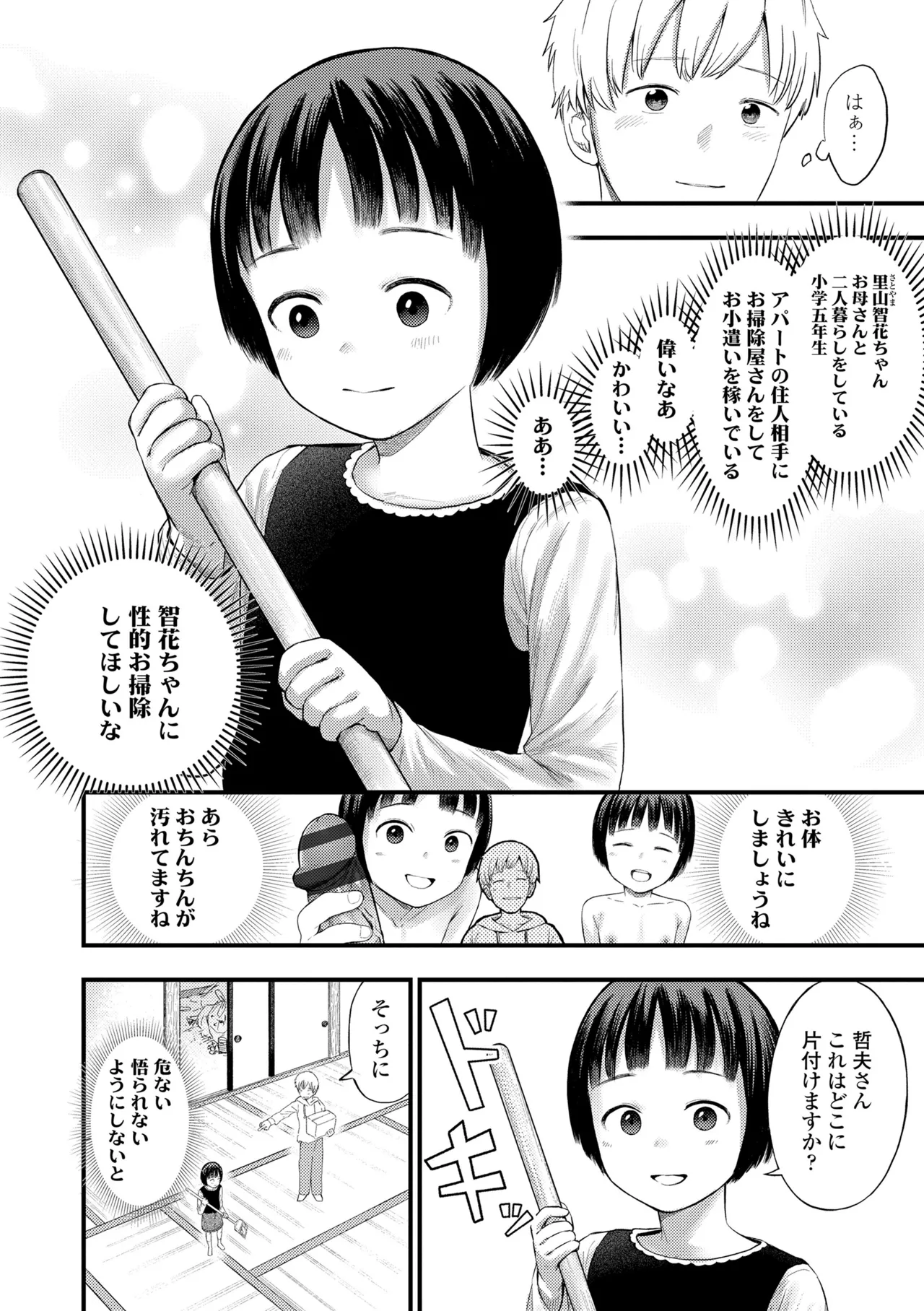 ろりろりっぷ Page.154