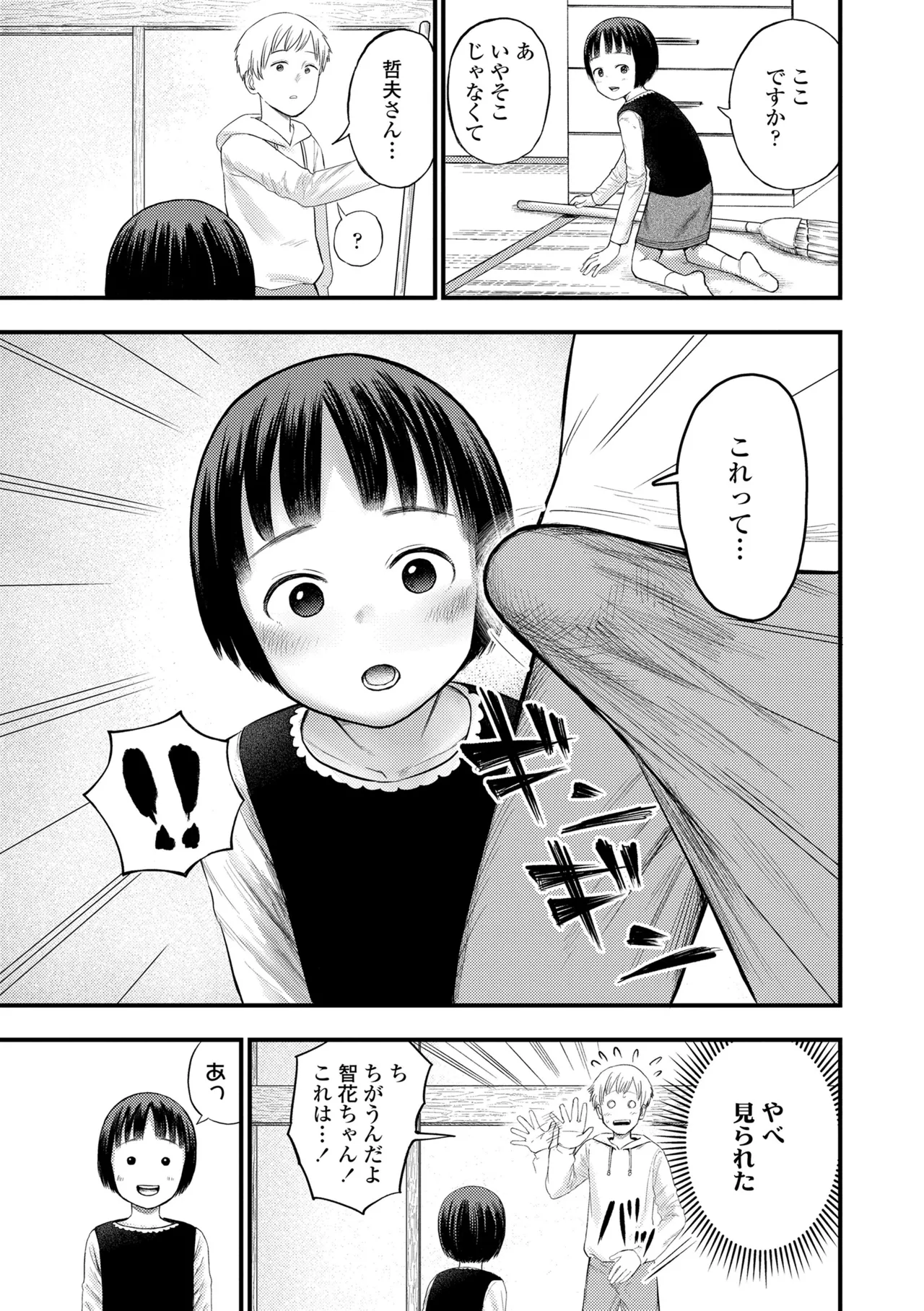 ろりろりっぷ Page.155