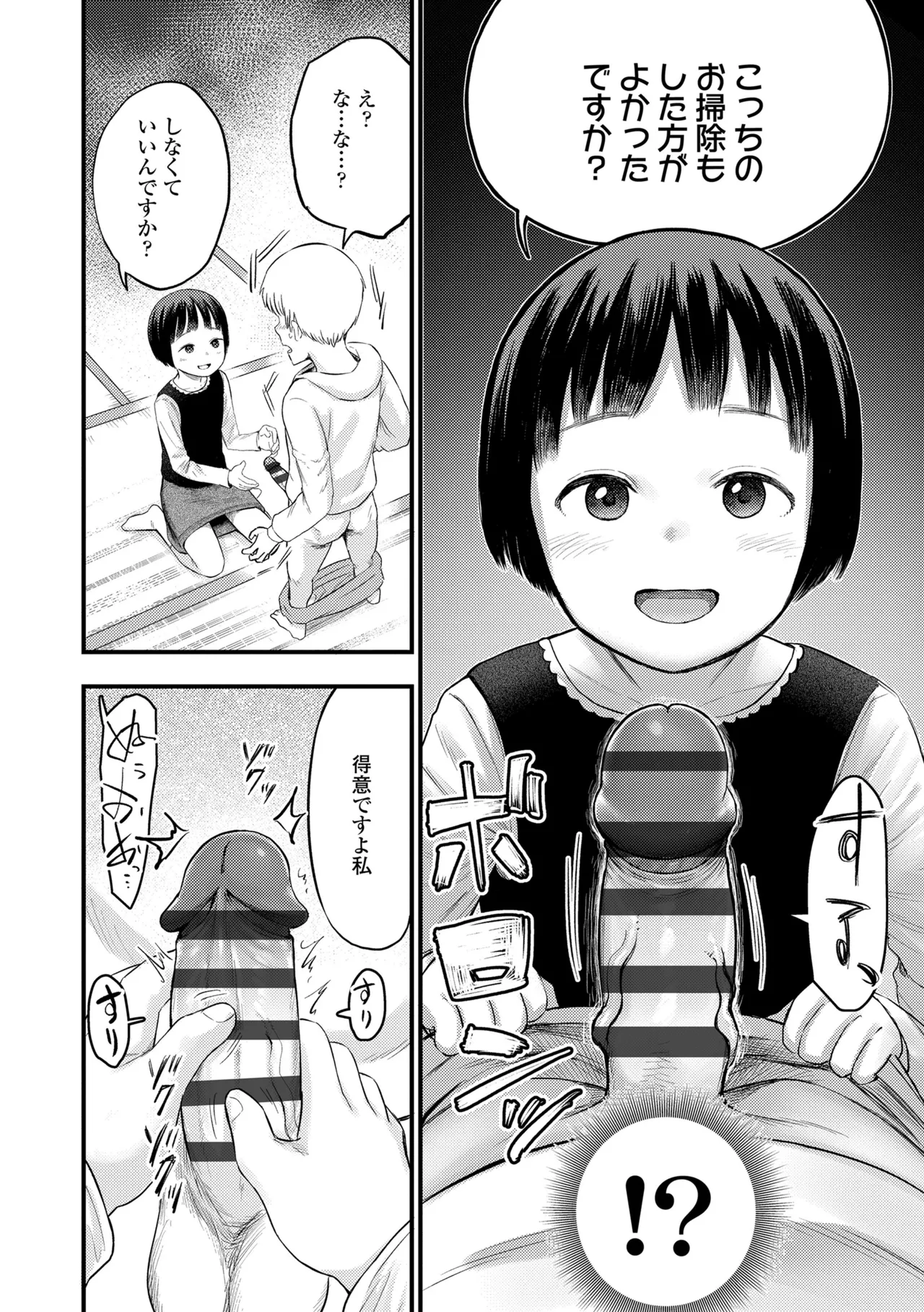 ろりろりっぷ Page.156