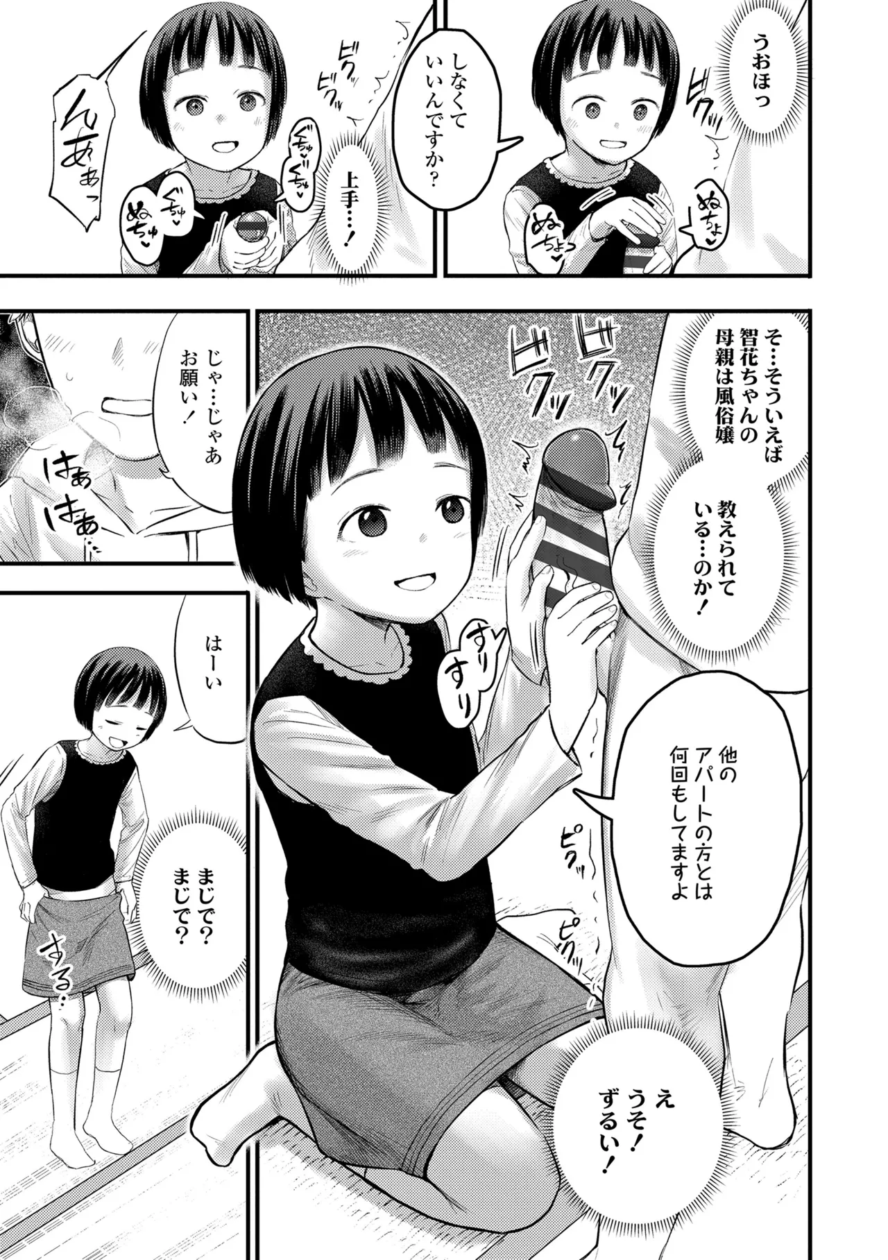 ろりろりっぷ Page.157