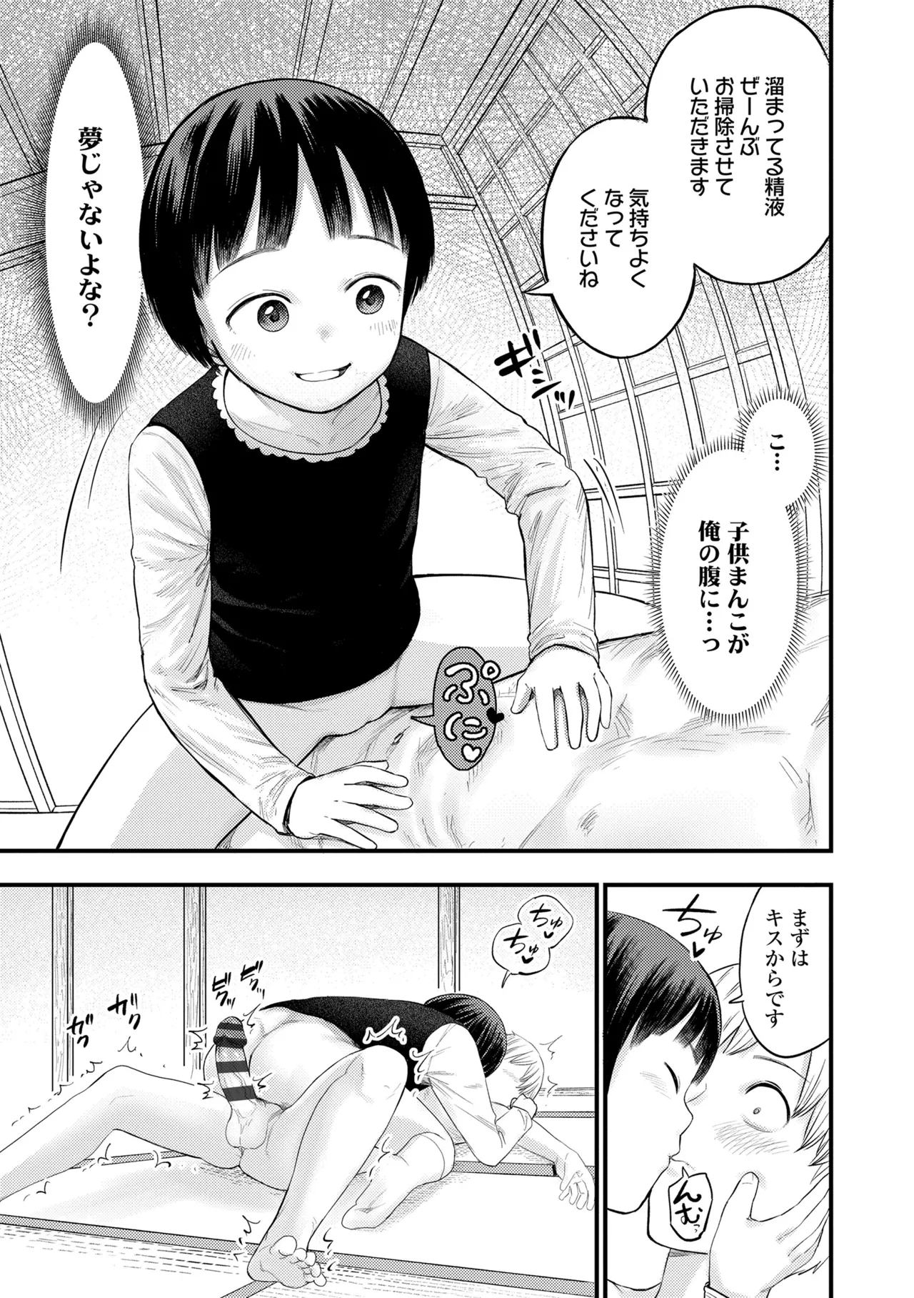 ろりろりっぷ Page.159