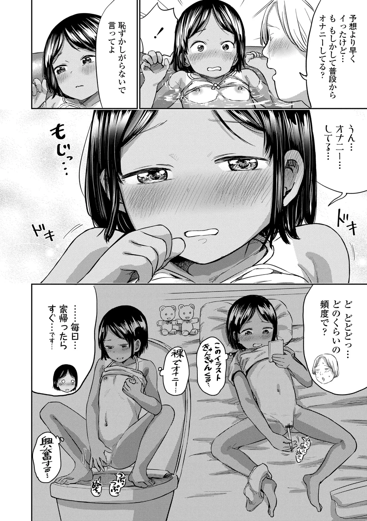 ろりろりっぷ Page.16