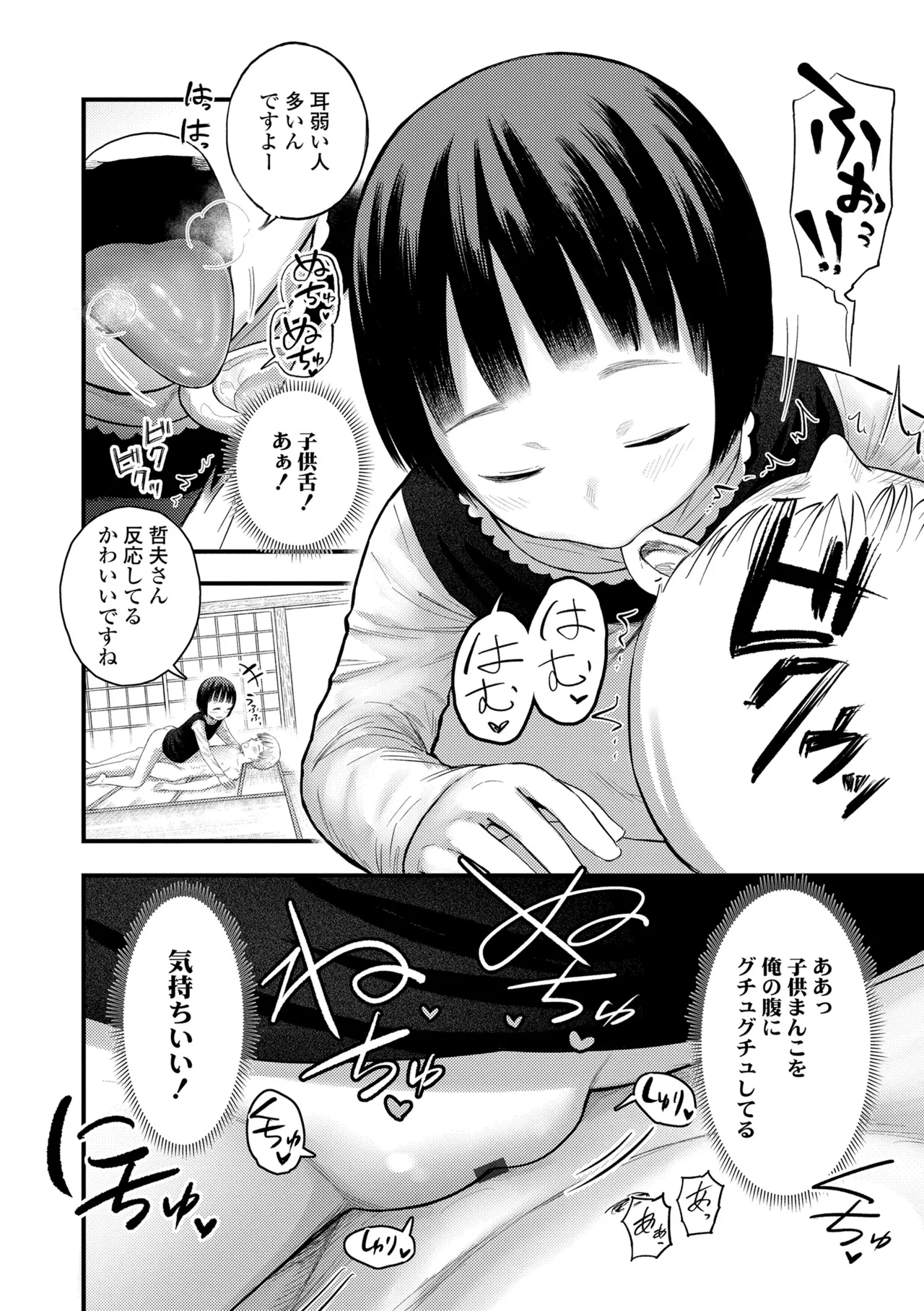ろりろりっぷ Page.160