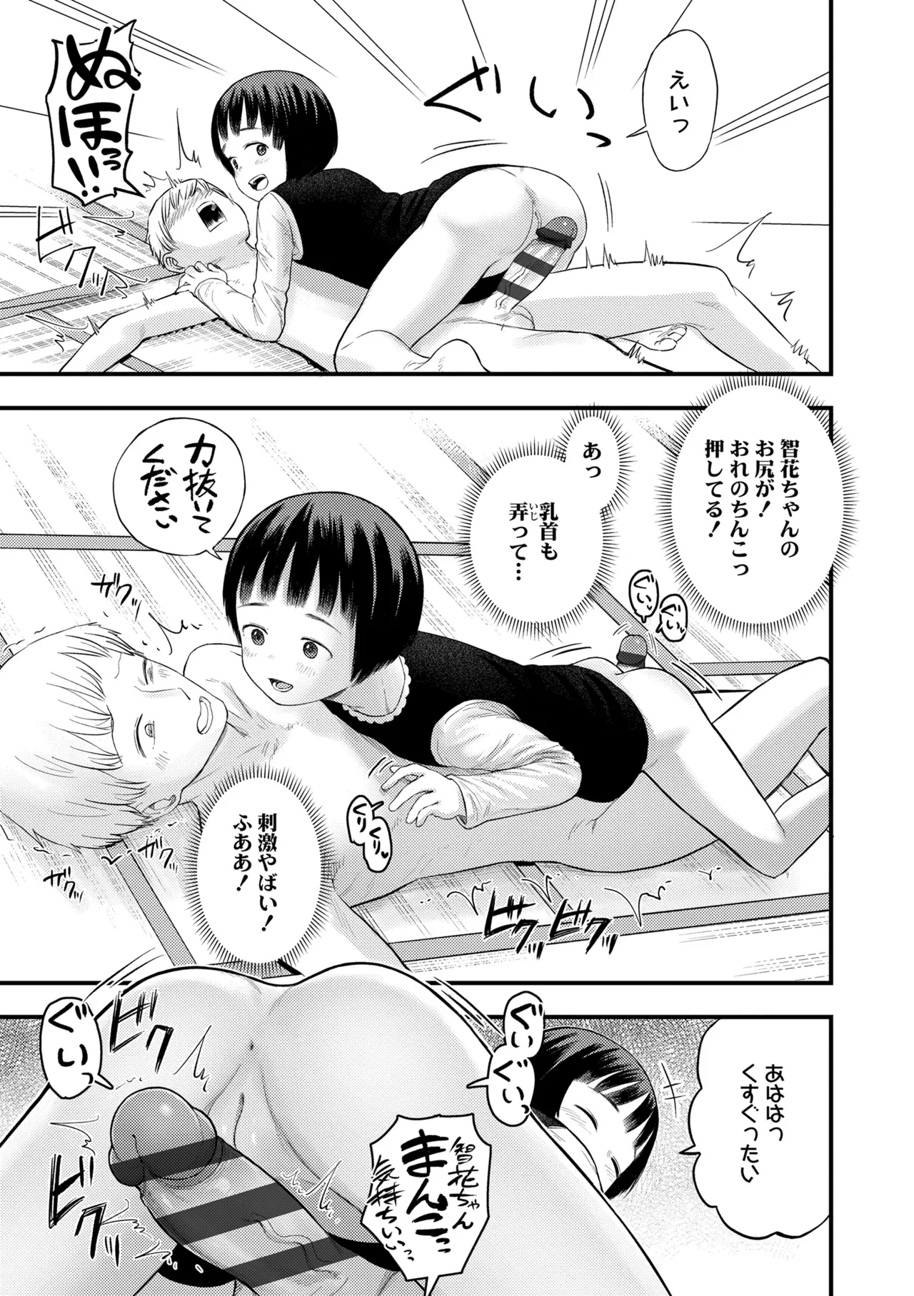 ろりろりっぷ Page.161