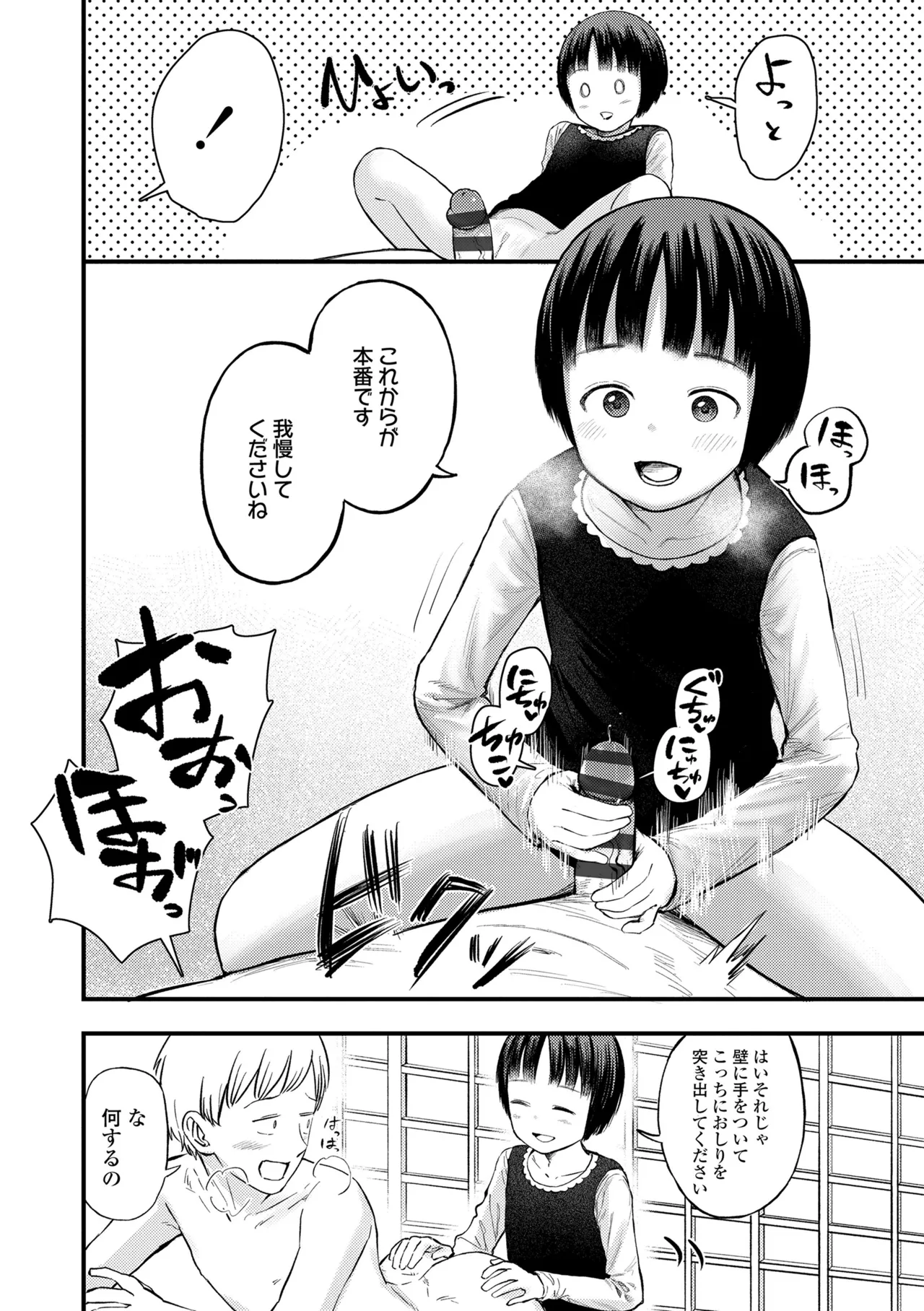ろりろりっぷ Page.162