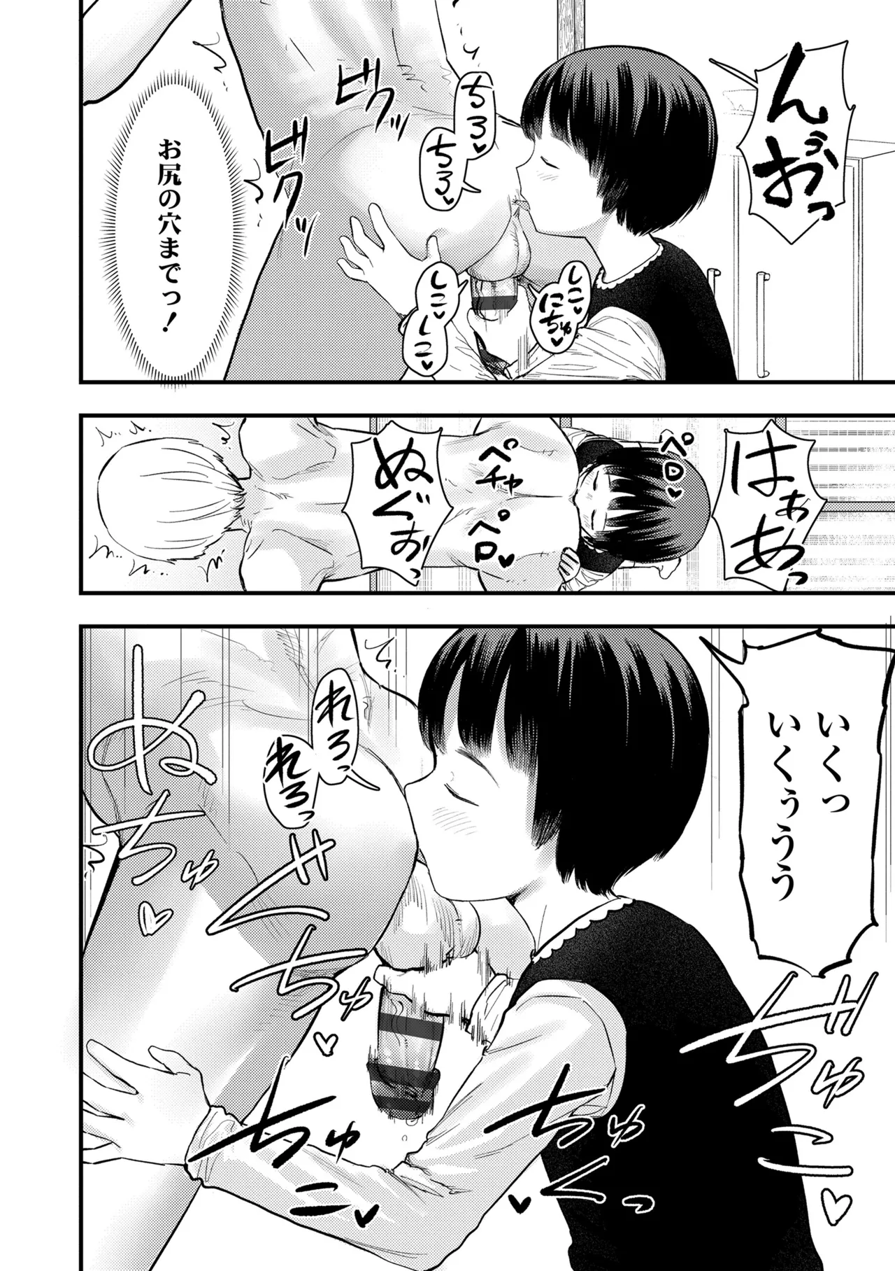ろりろりっぷ Page.164
