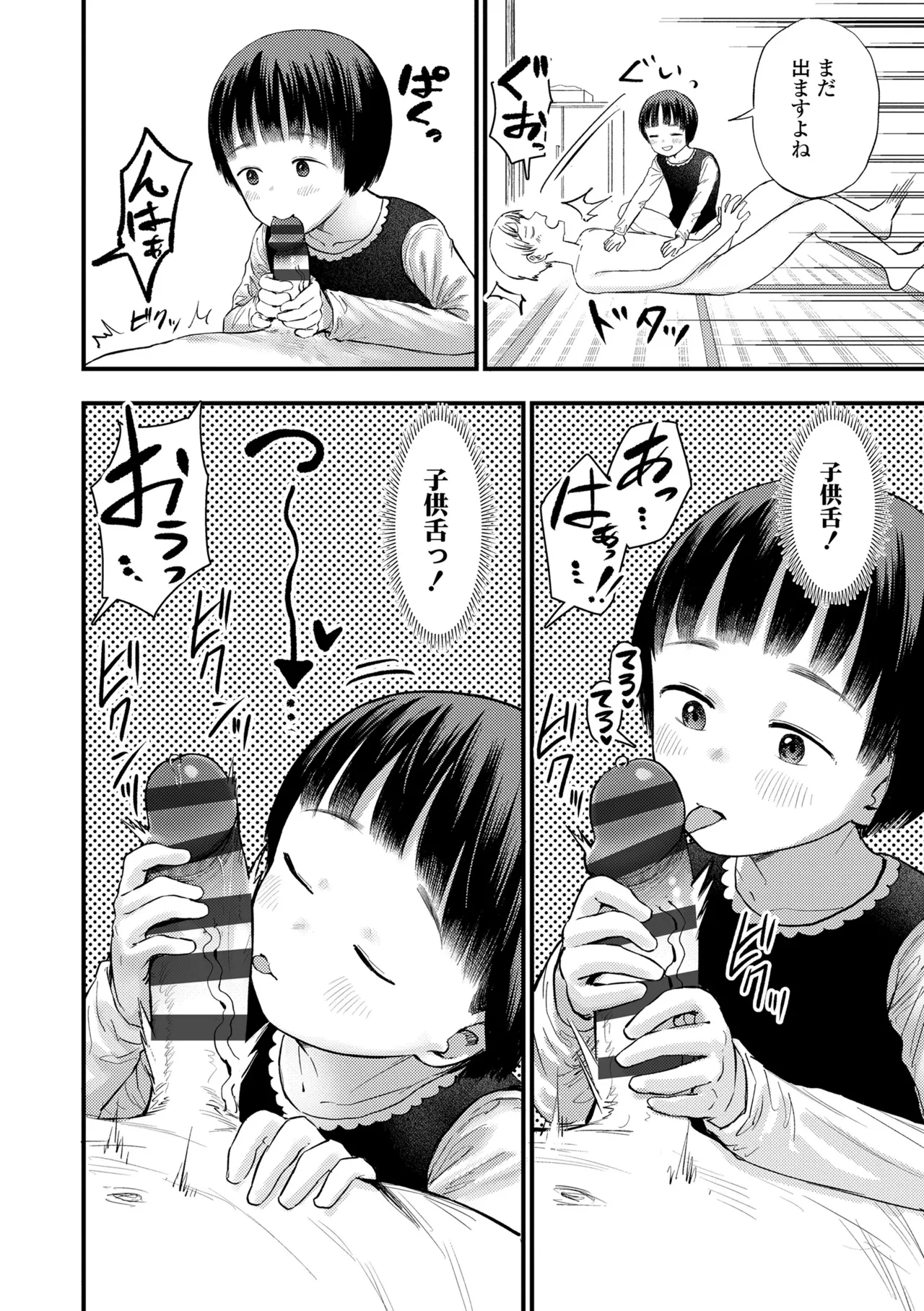 ろりろりっぷ Page.166