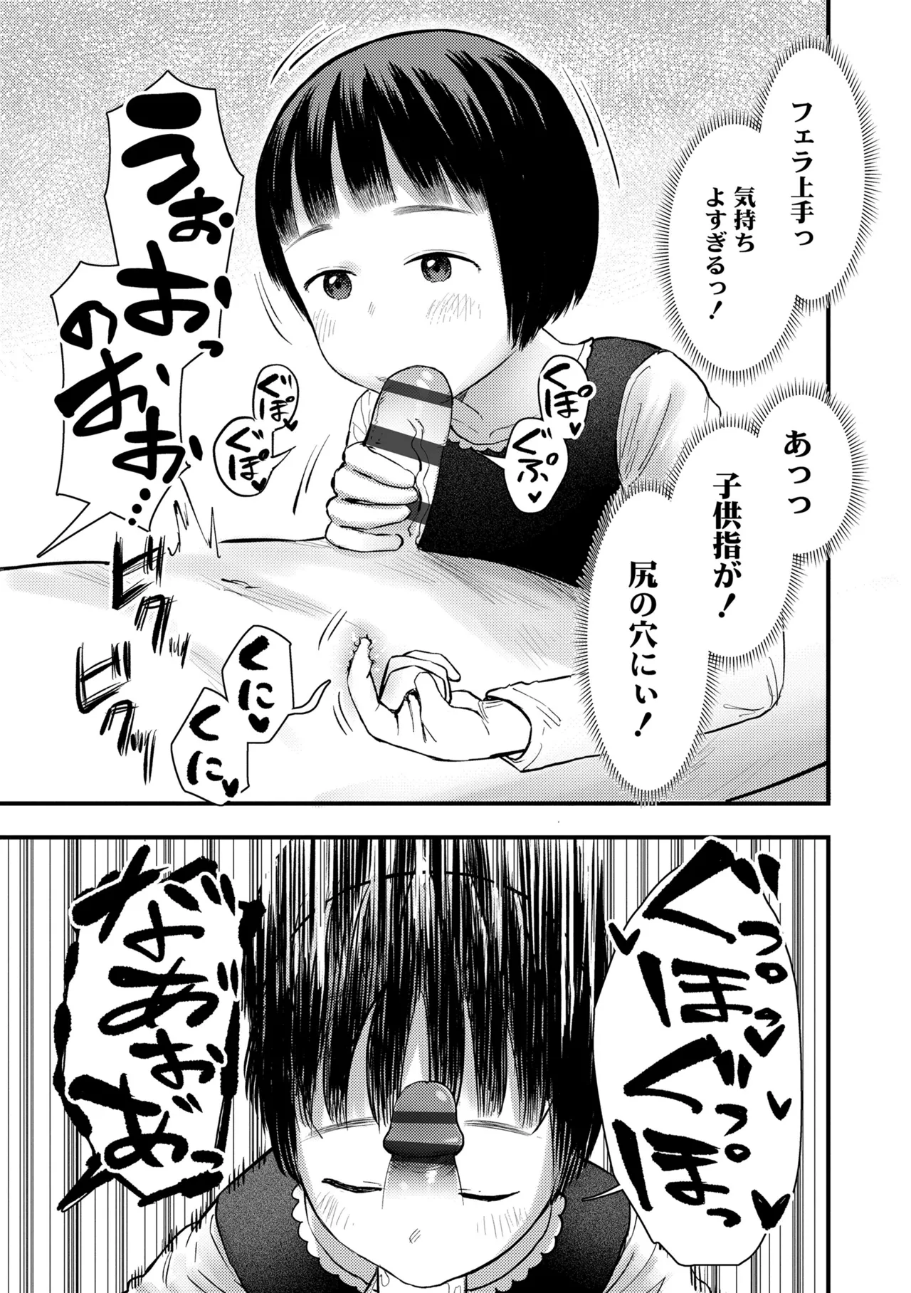 ろりろりっぷ Page.167