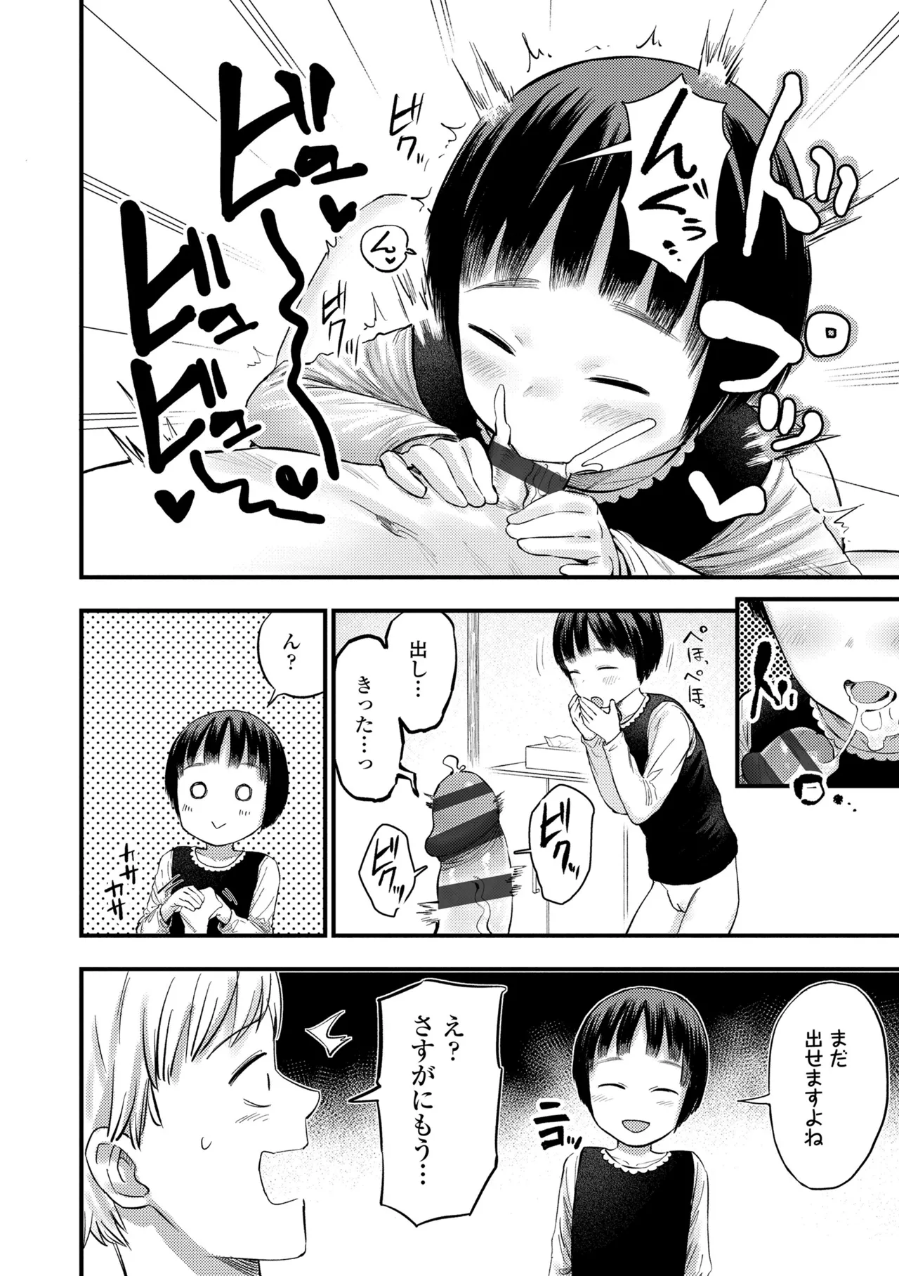 ろりろりっぷ Page.168