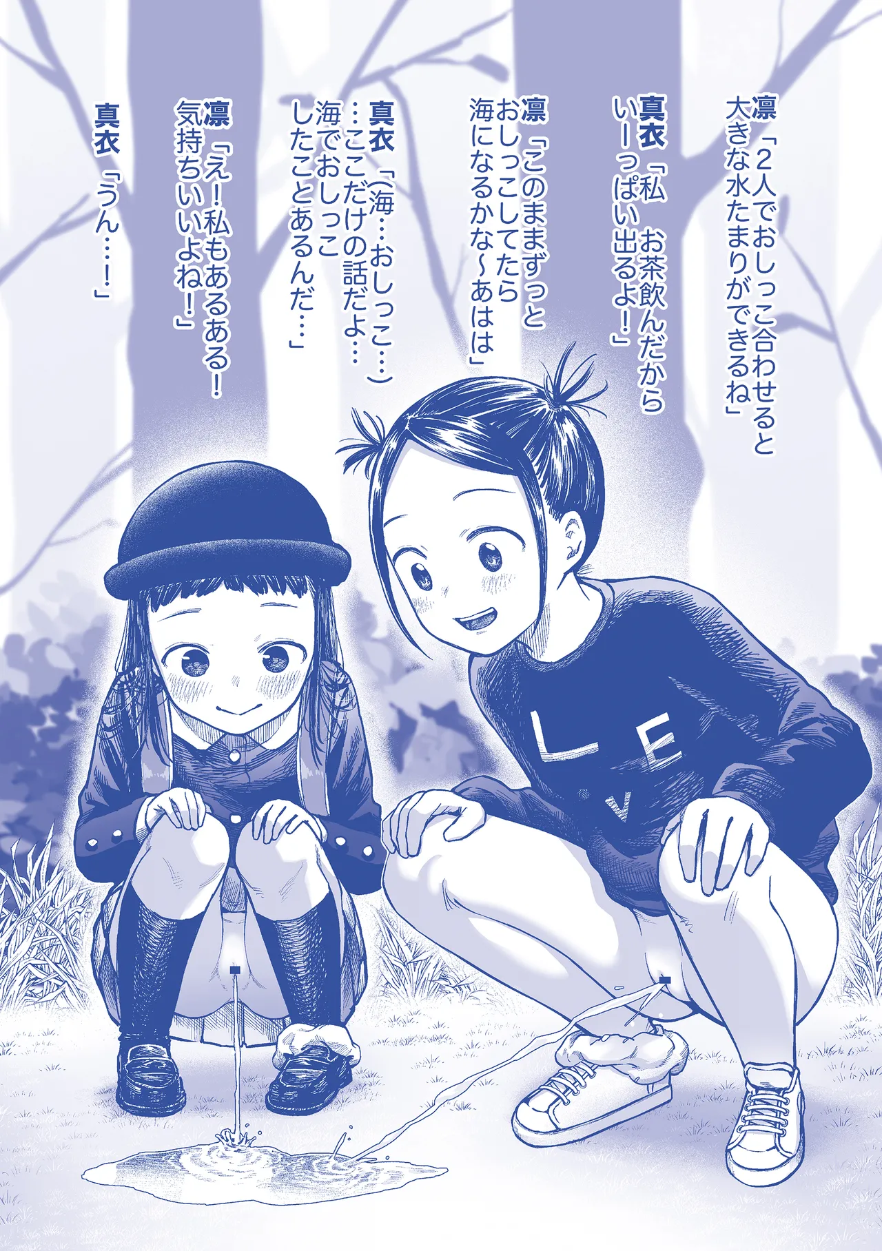 ろりろりっぷ Page.180