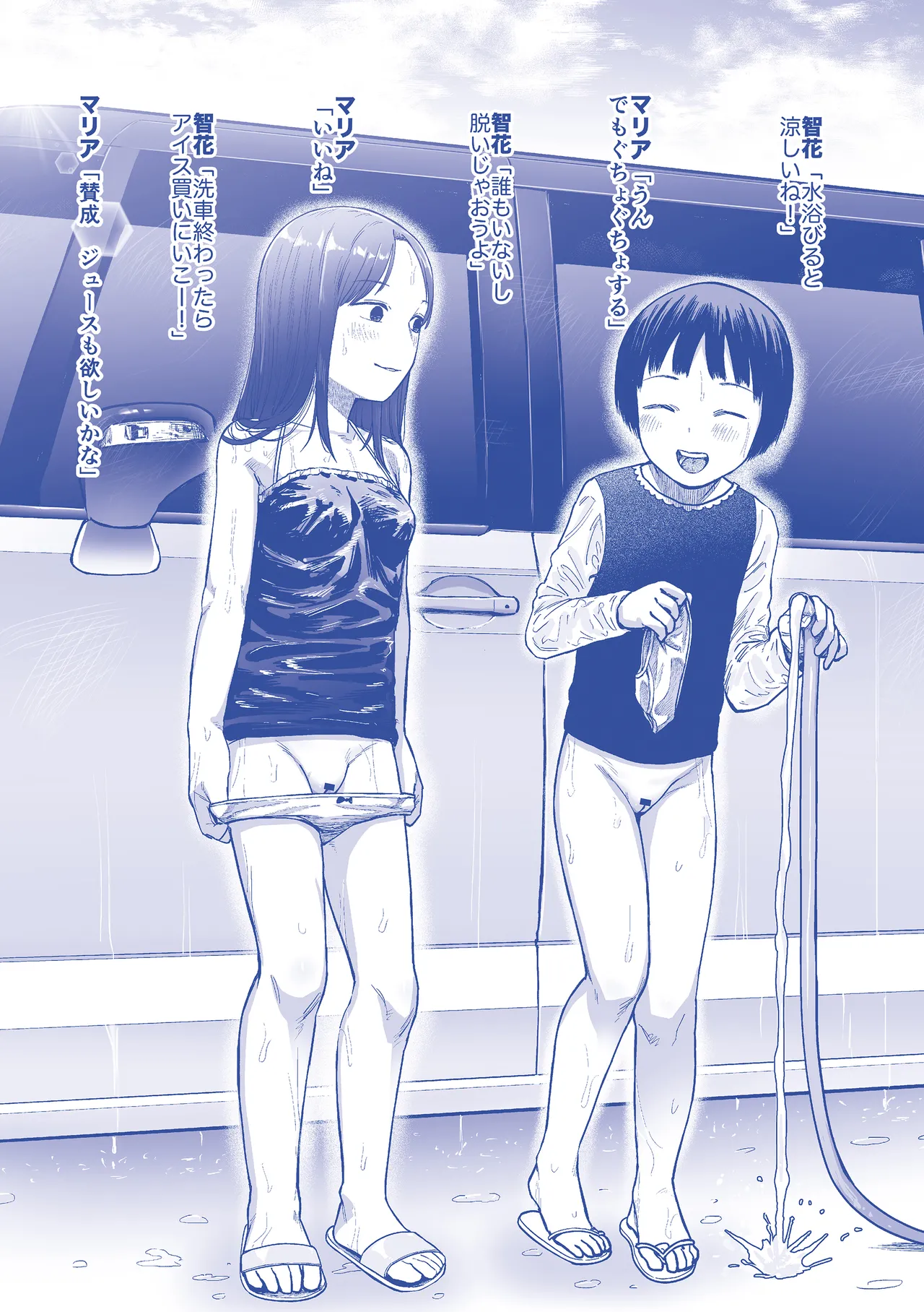 ろりろりっぷ Page.181