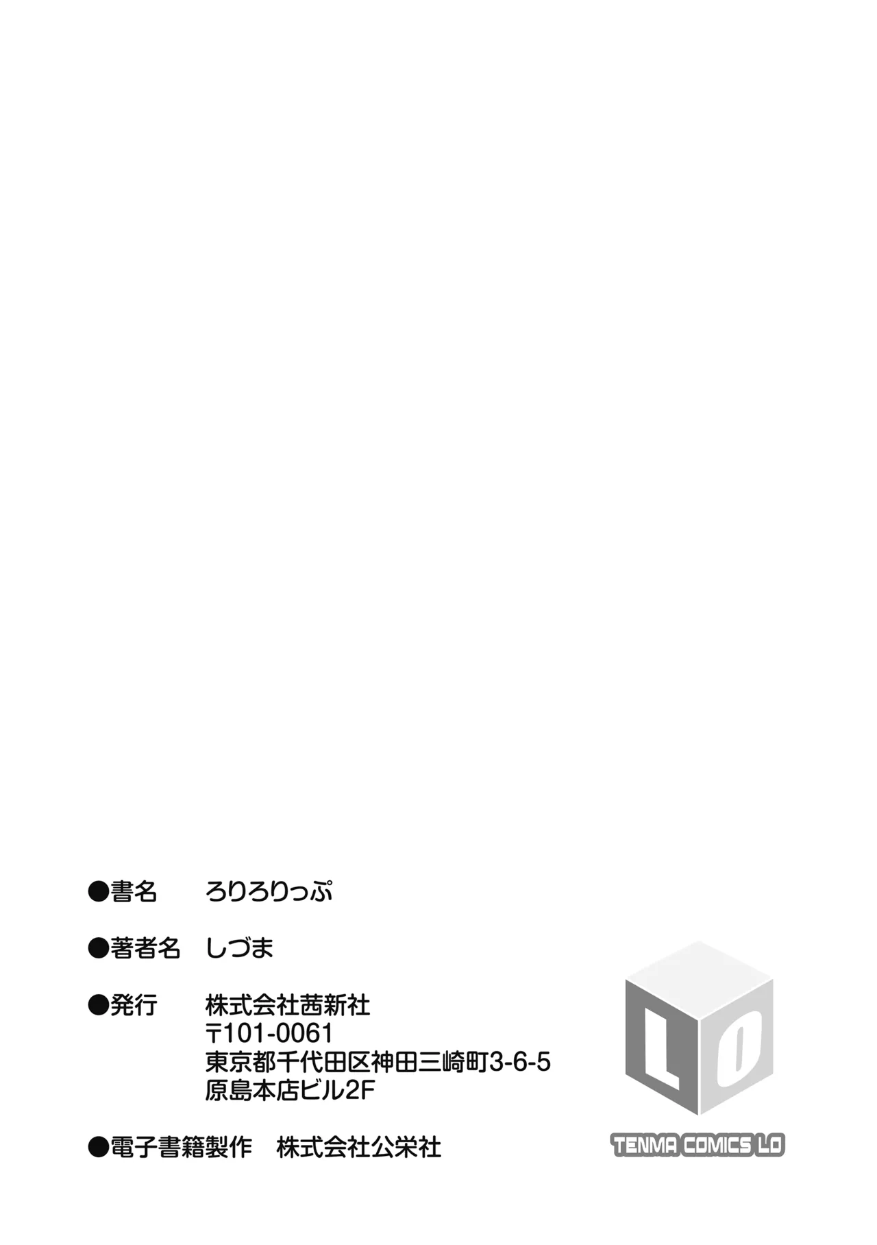 ろりろりっぷ Page.183