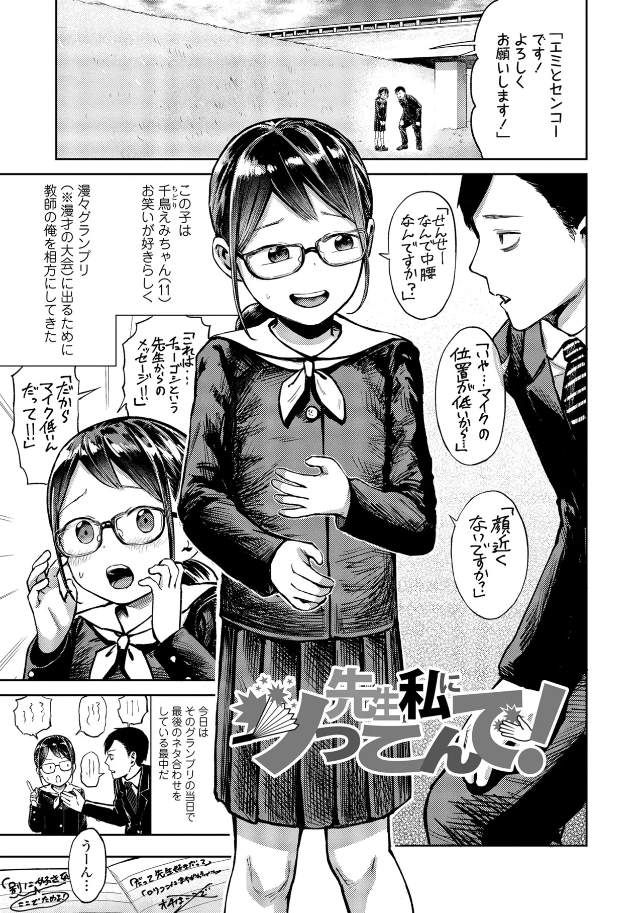 ろりろりっぷ Page.25