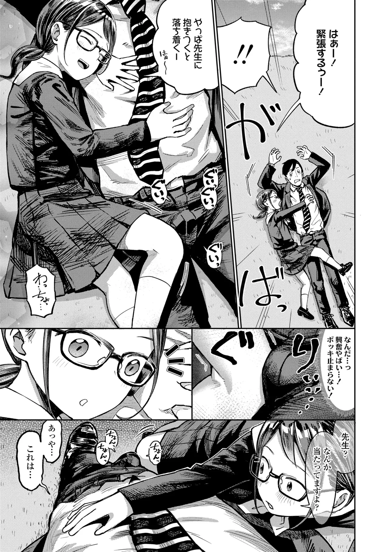 ろりろりっぷ Page.27