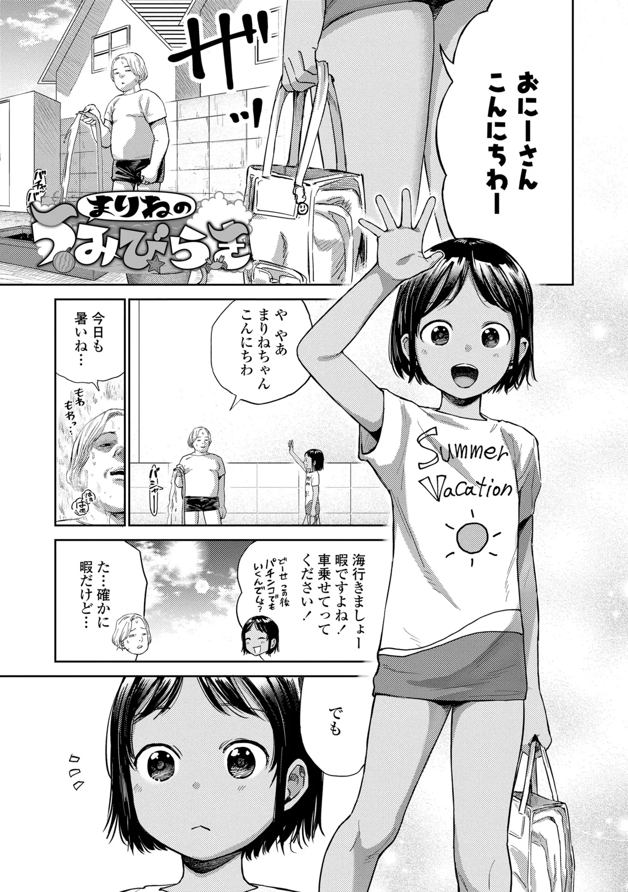 ろりろりっぷ Page.3