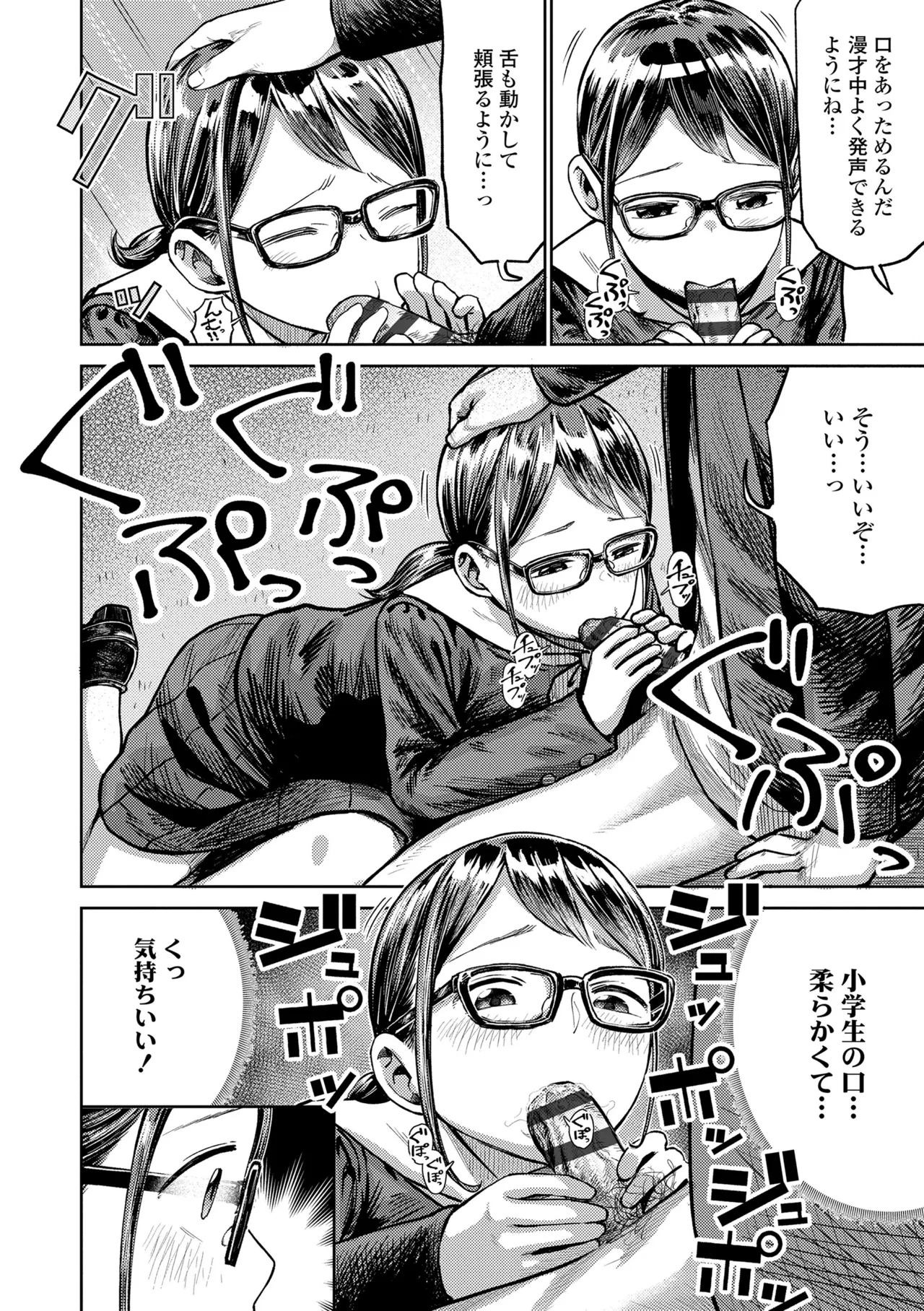 ろりろりっぷ Page.30