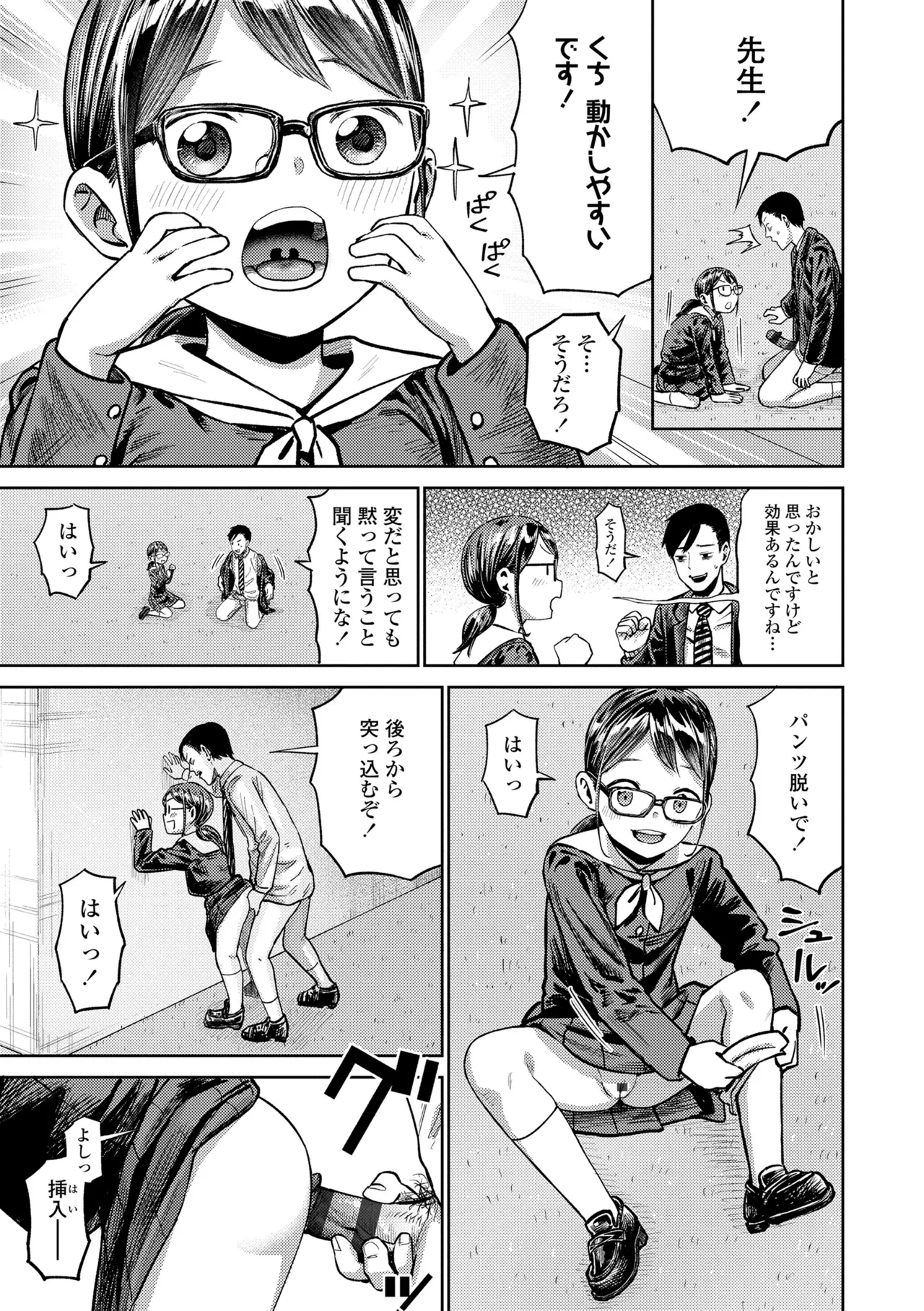 ろりろりっぷ Page.31