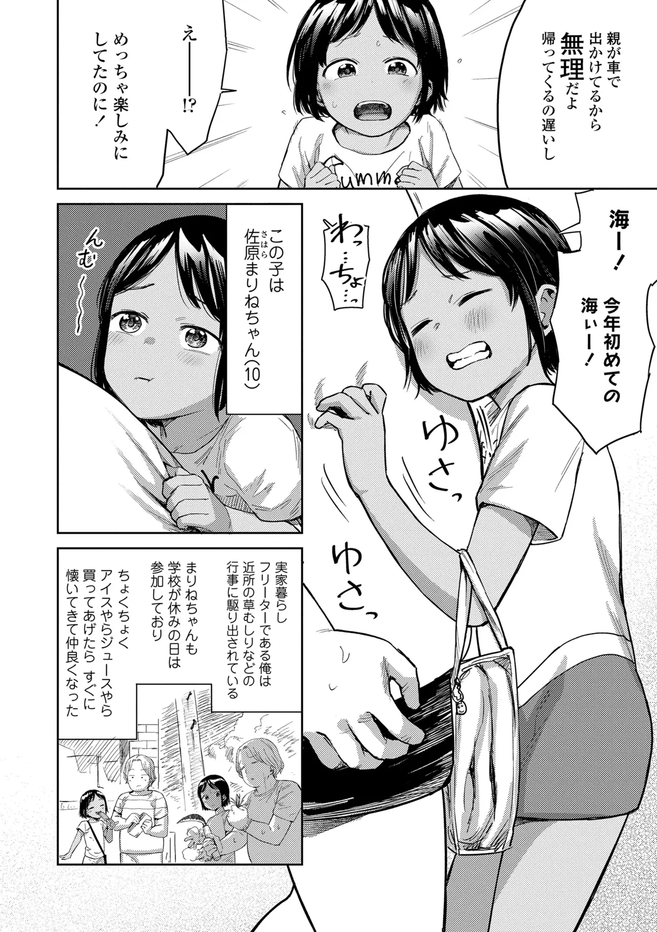 ろりろりっぷ Page.4