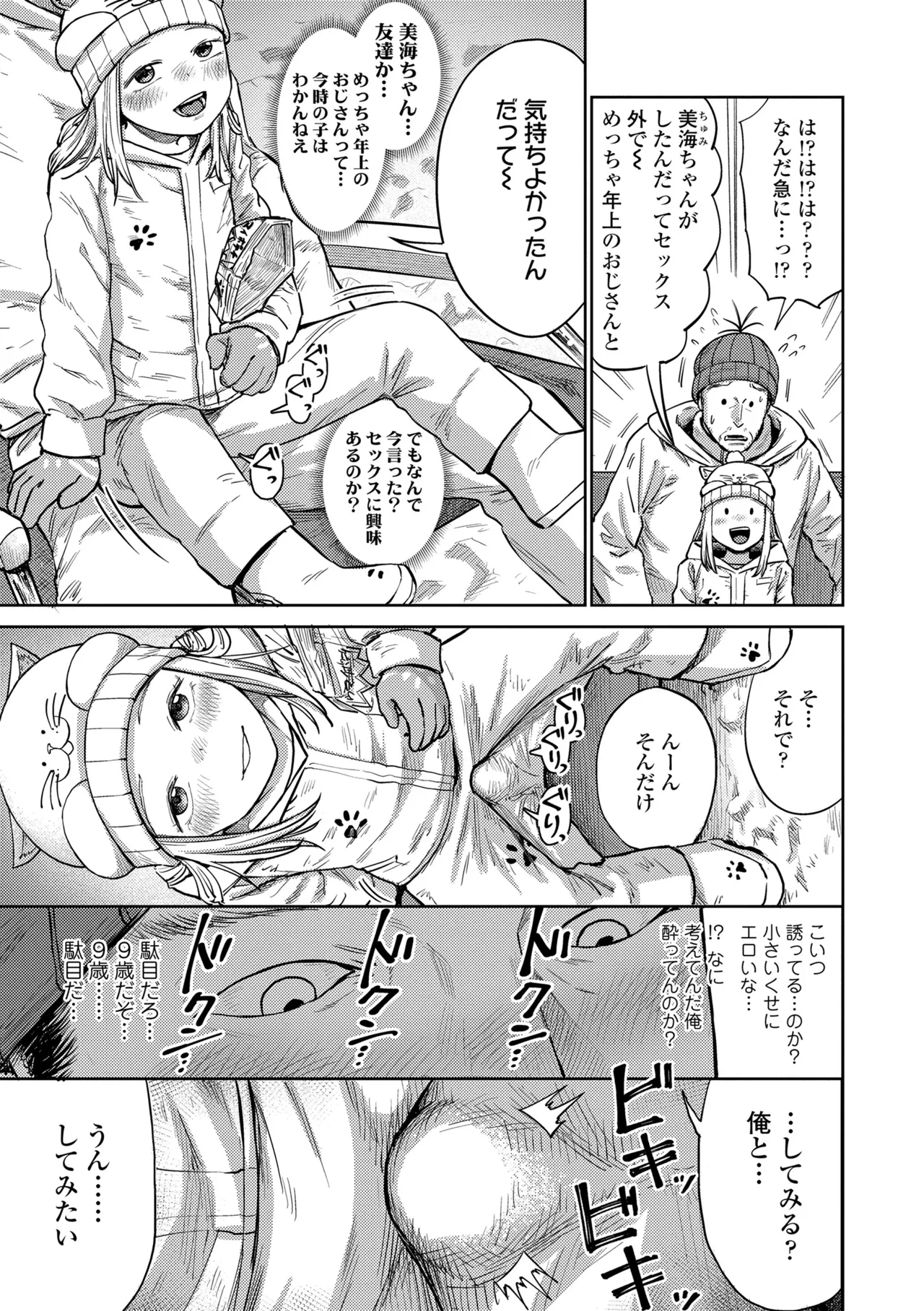 ろりろりっぷ Page.49