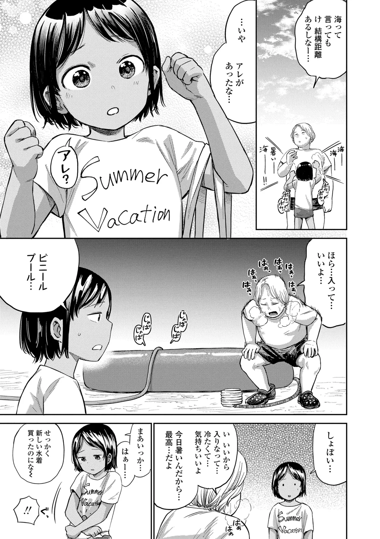 ろりろりっぷ Page.5