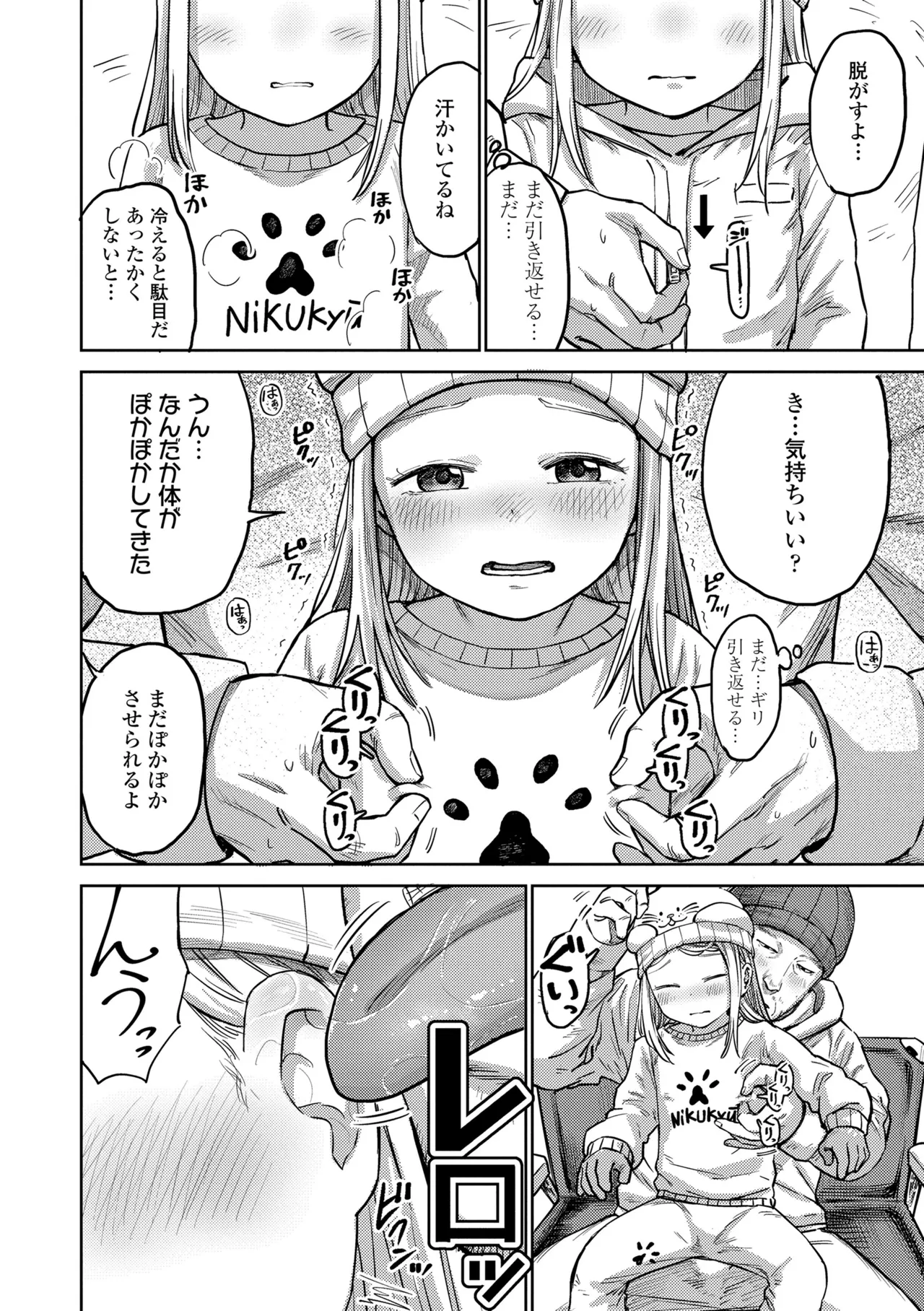 ろりろりっぷ Page.50