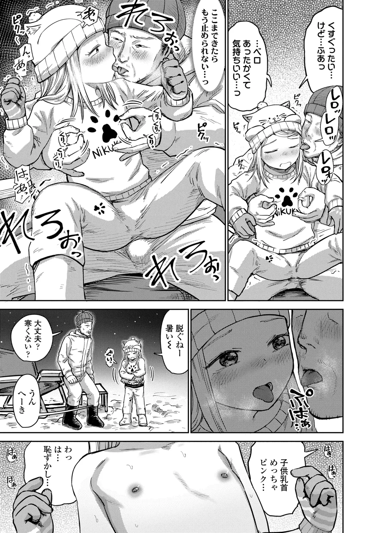 ろりろりっぷ Page.51