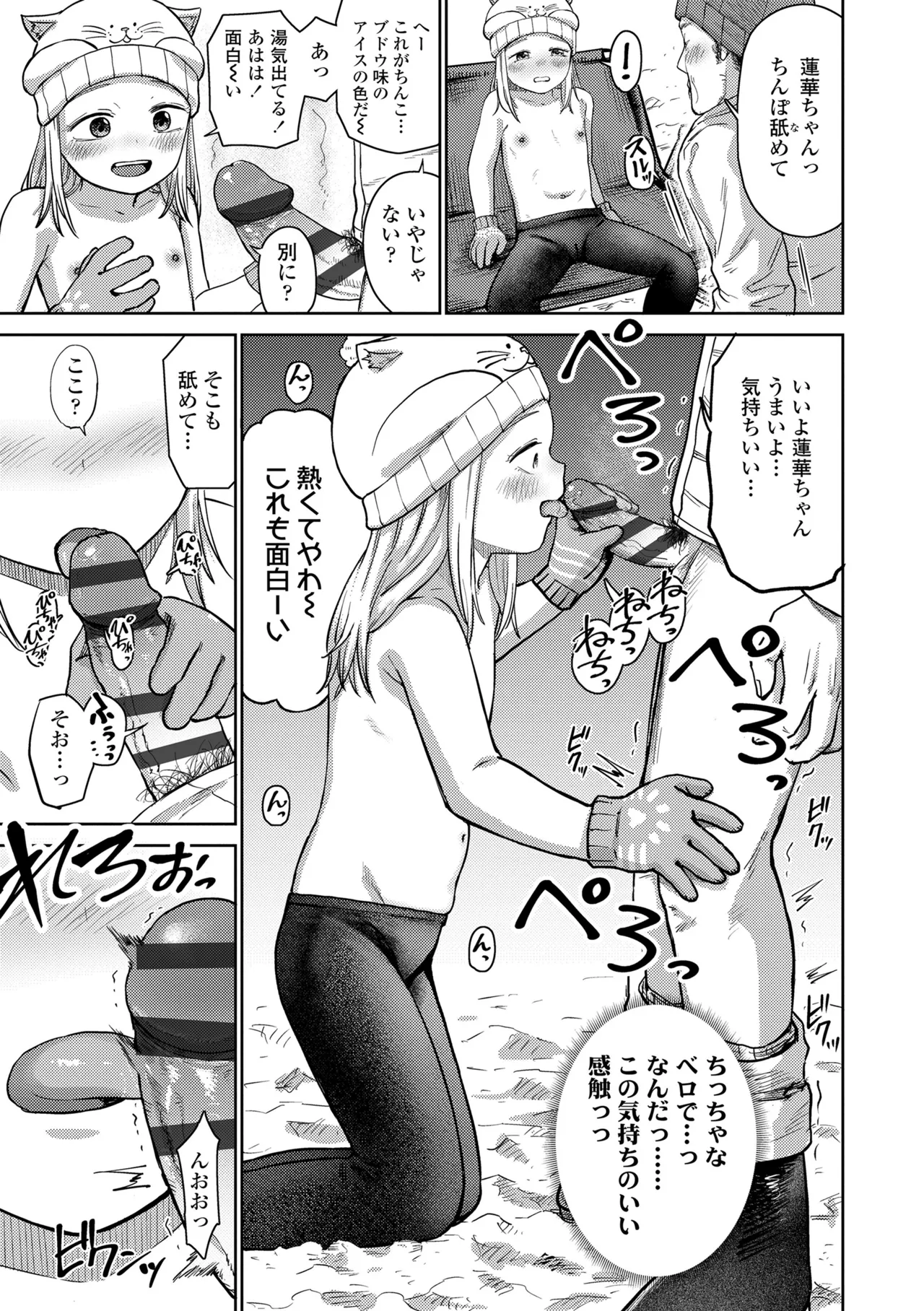 ろりろりっぷ Page.53