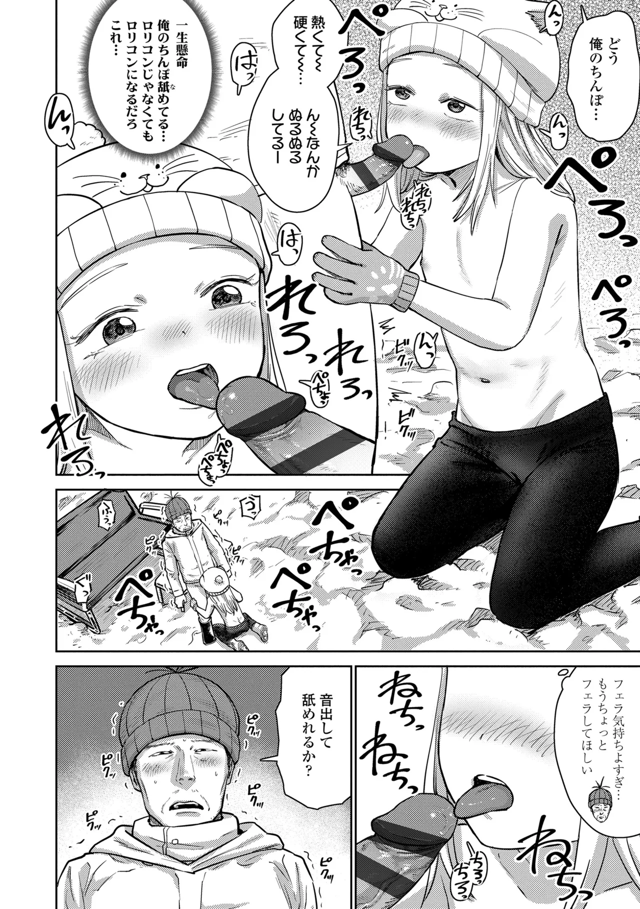 ろりろりっぷ Page.54