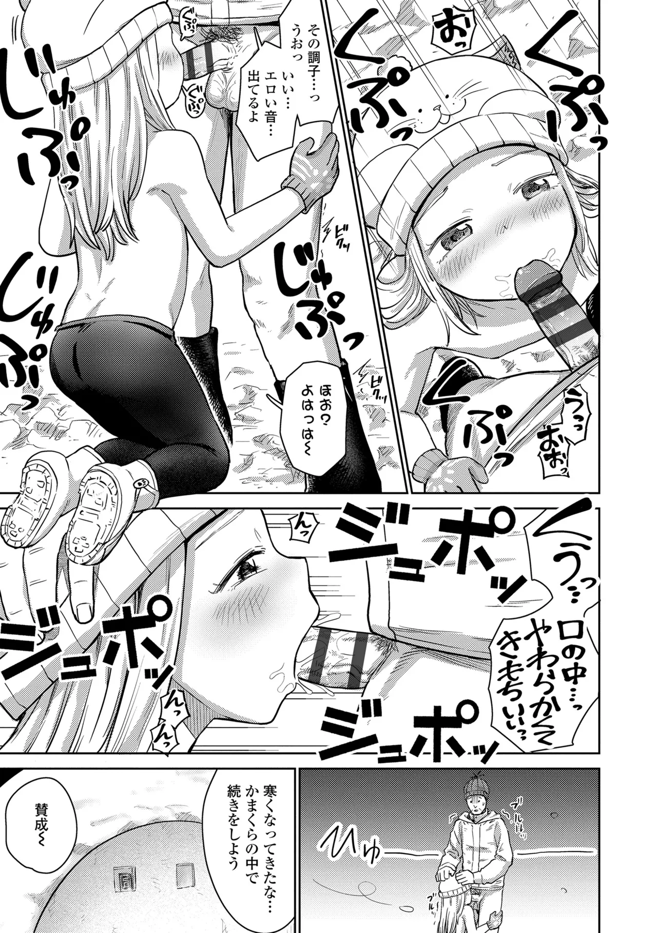ろりろりっぷ Page.55