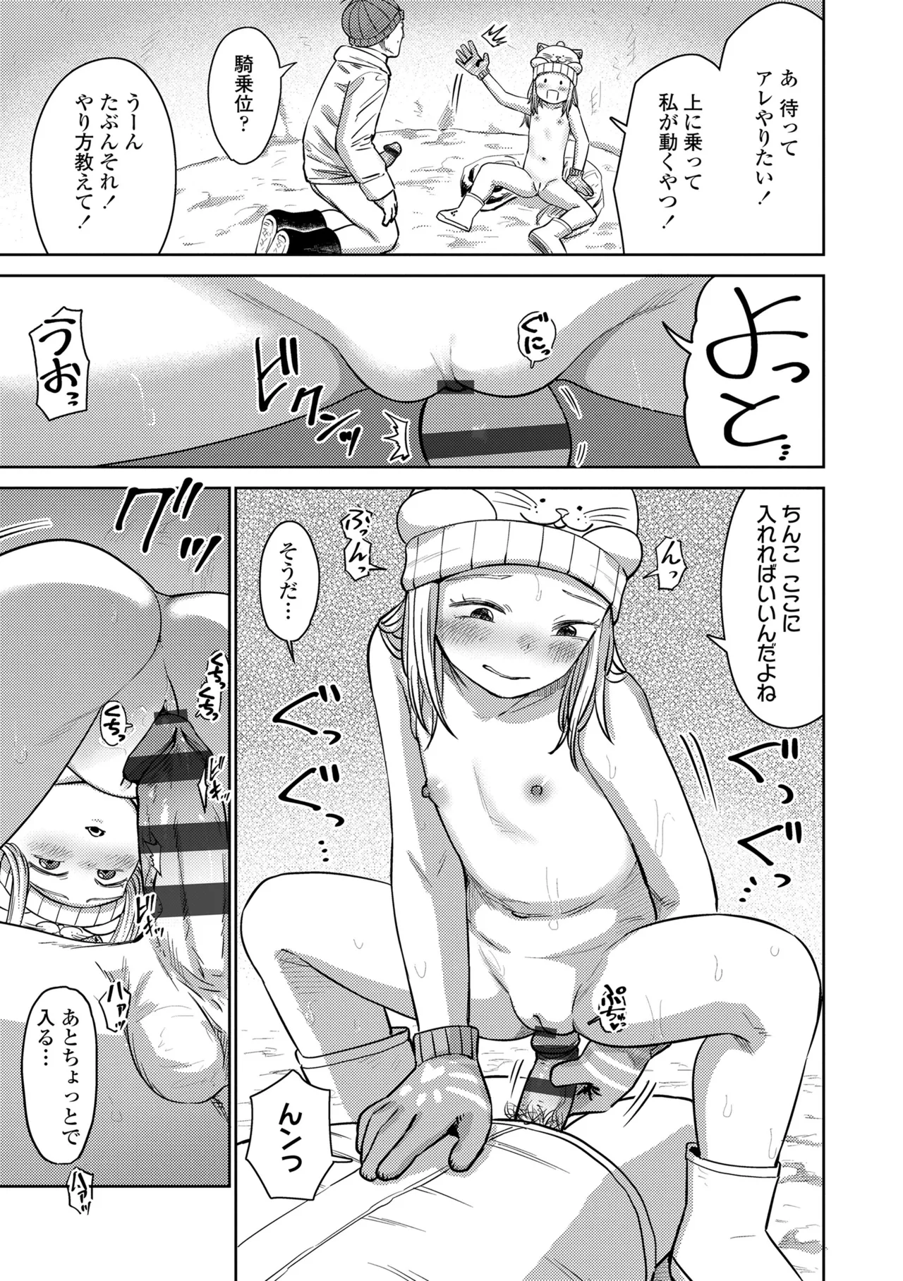 ろりろりっぷ Page.59