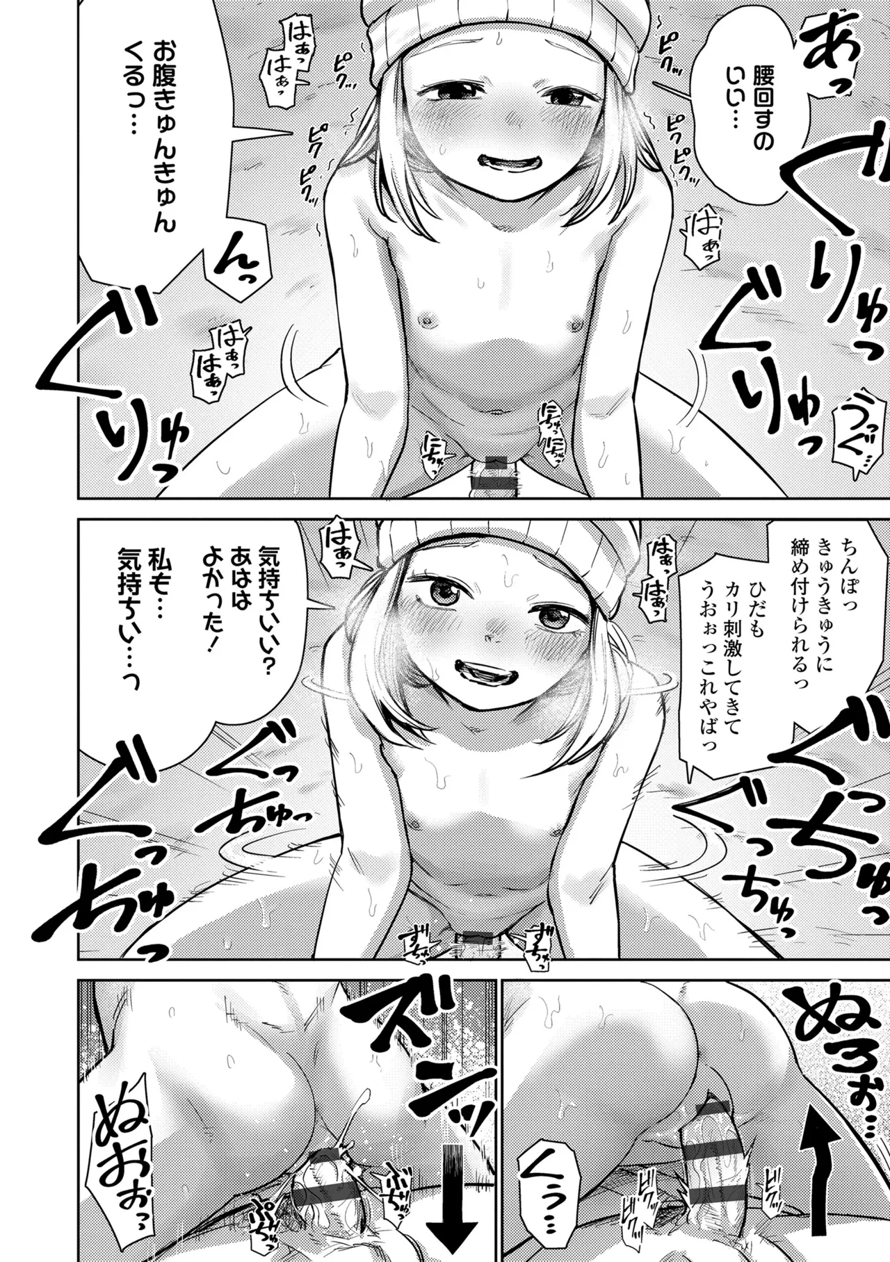 ろりろりっぷ Page.62