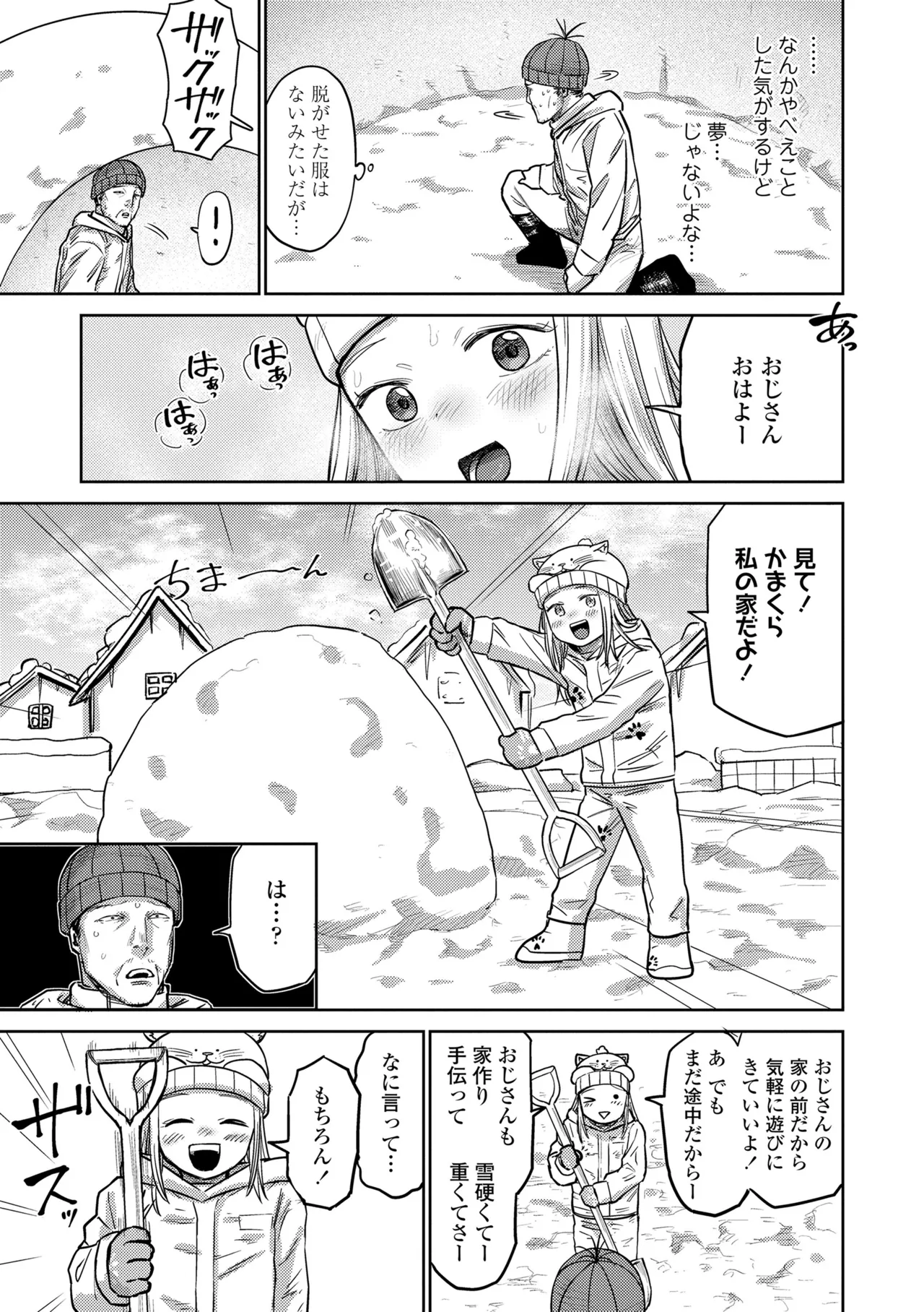 ろりろりっぷ Page.69