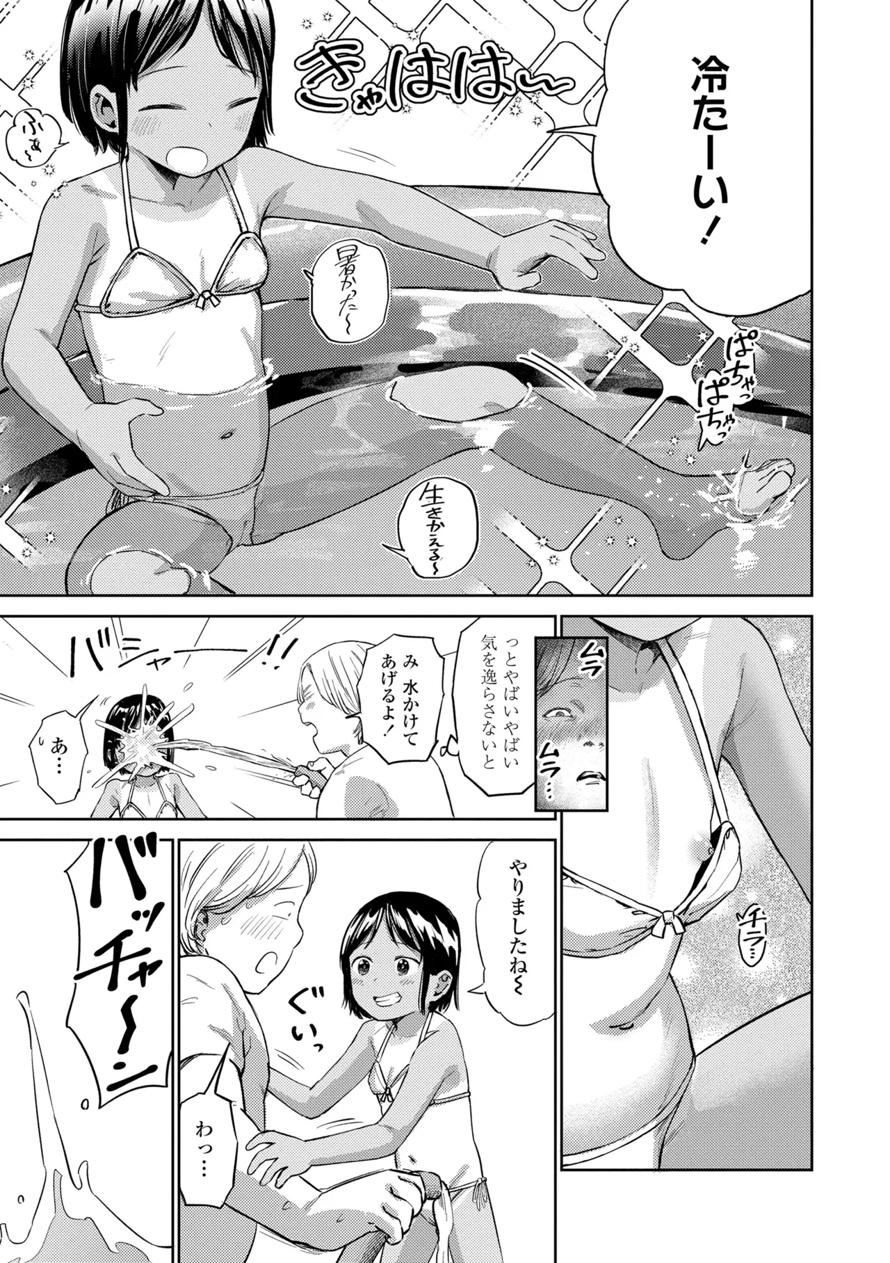 ろりろりっぷ Page.7