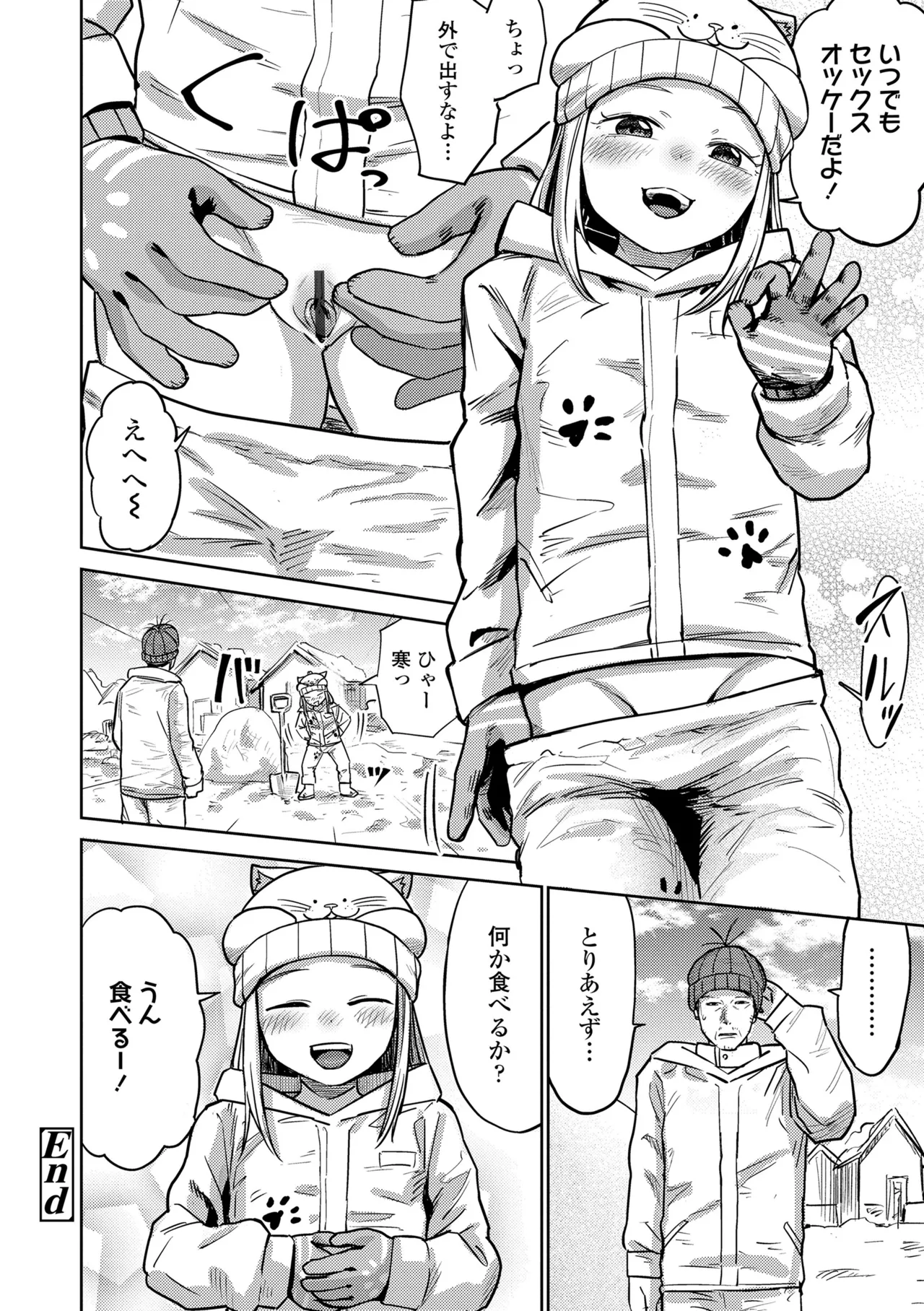 ろりろりっぷ Page.70
