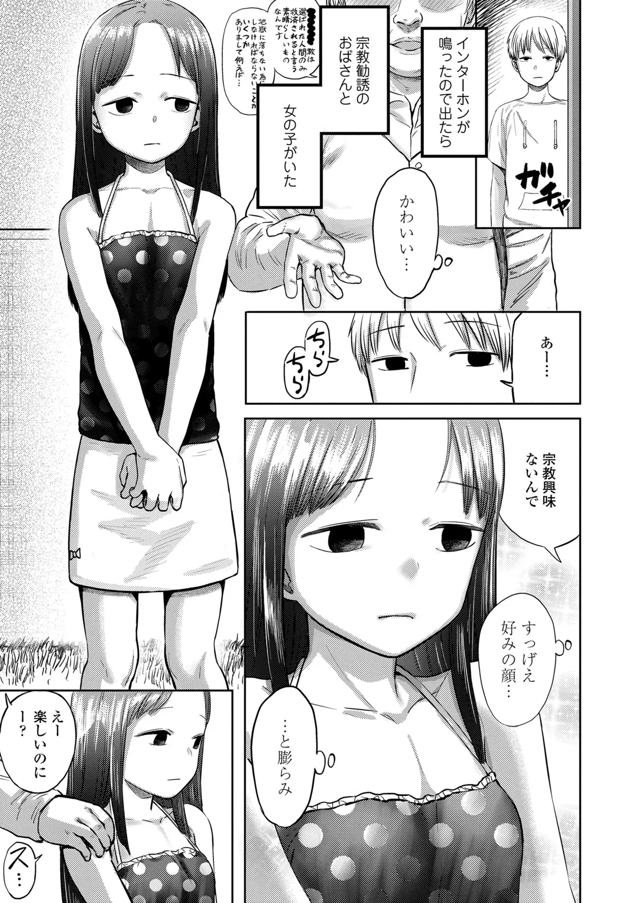 ろりろりっぷ Page.71