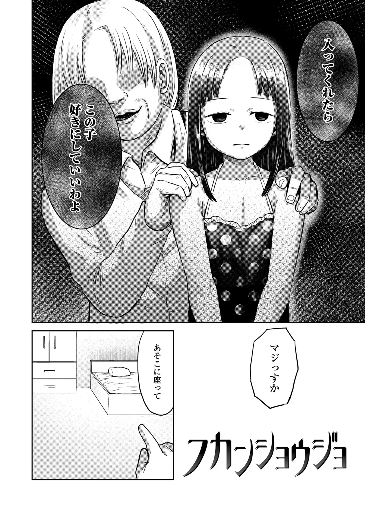 ろりろりっぷ Page.72