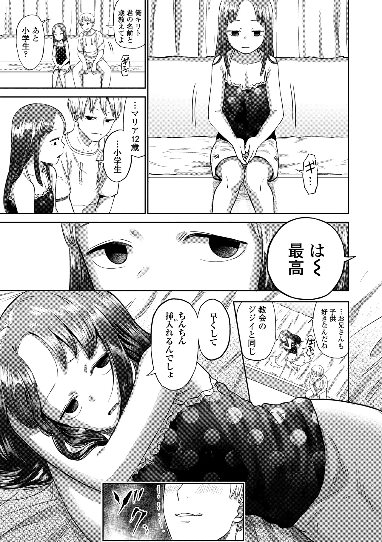 ろりろりっぷ Page.73